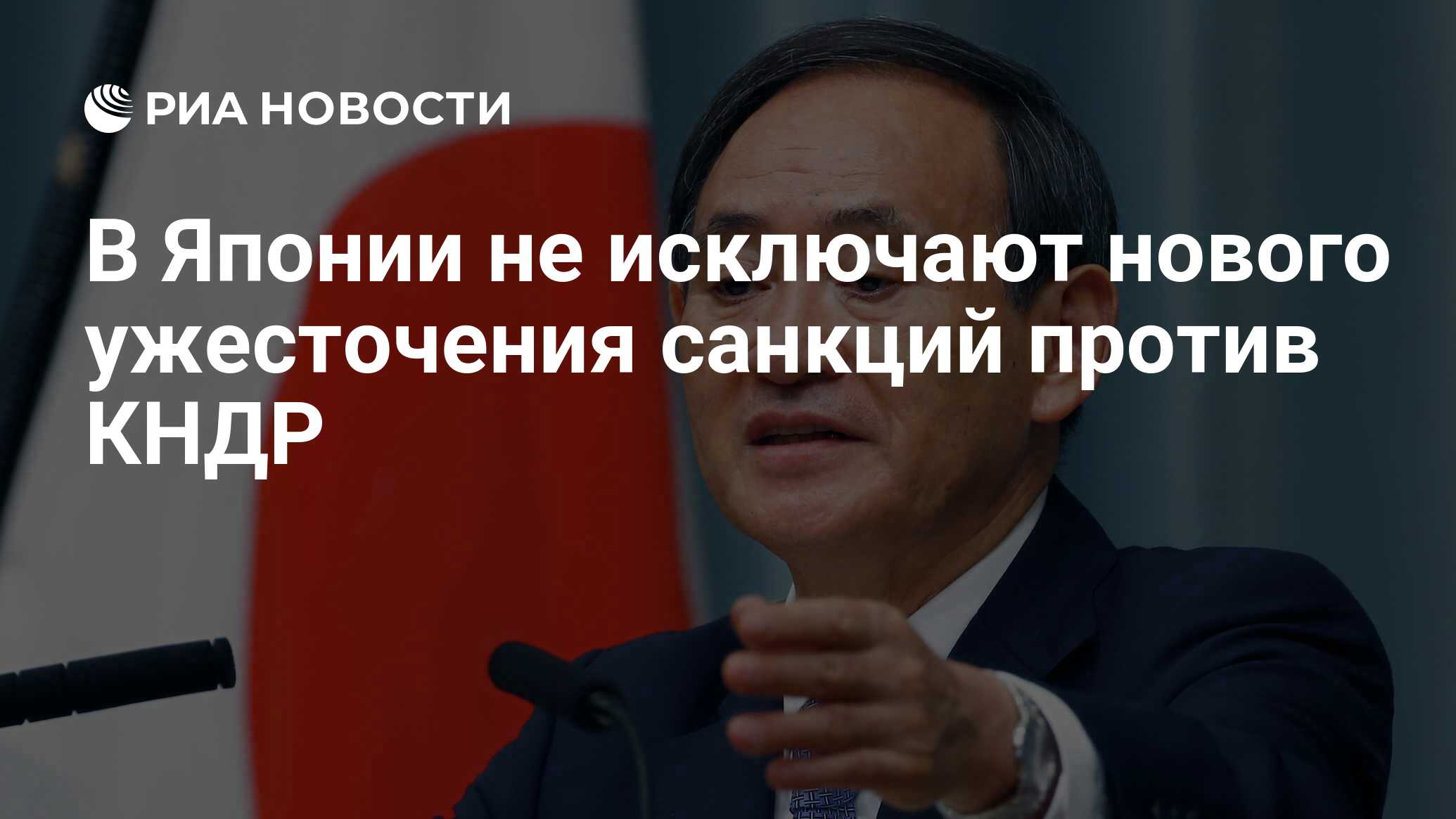 Лидер японии. Суга премьер министр Японии. Премьер Японии Ёсихидэ суга. Премьер министр Японии 2020. Премьер министр Японии 2021.