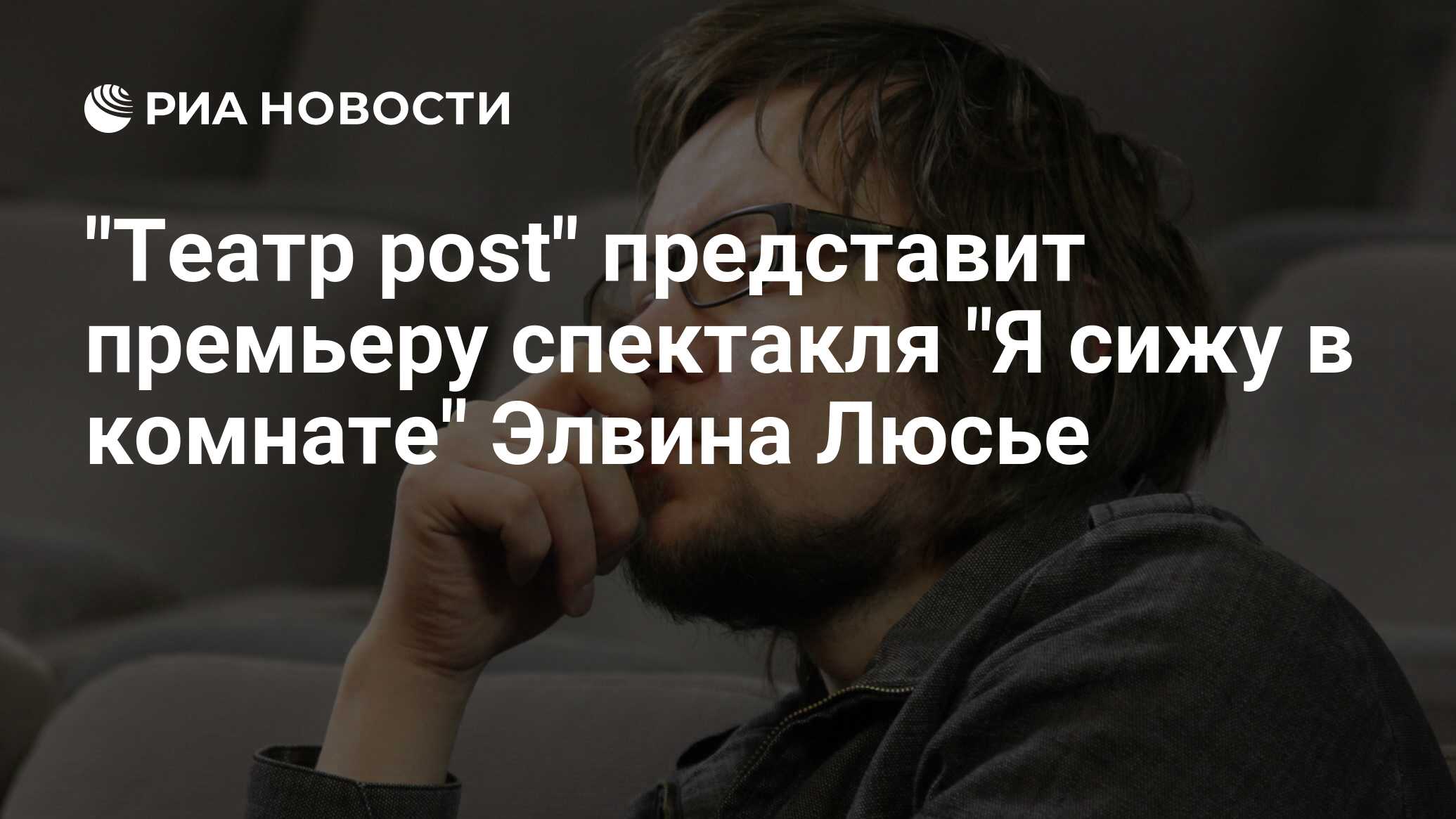 Театр post