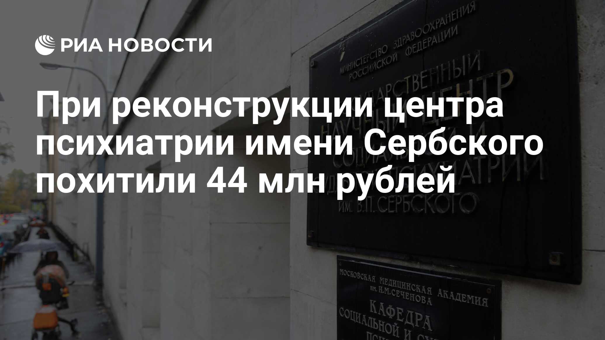 Центр судебной и социальной психиатрии