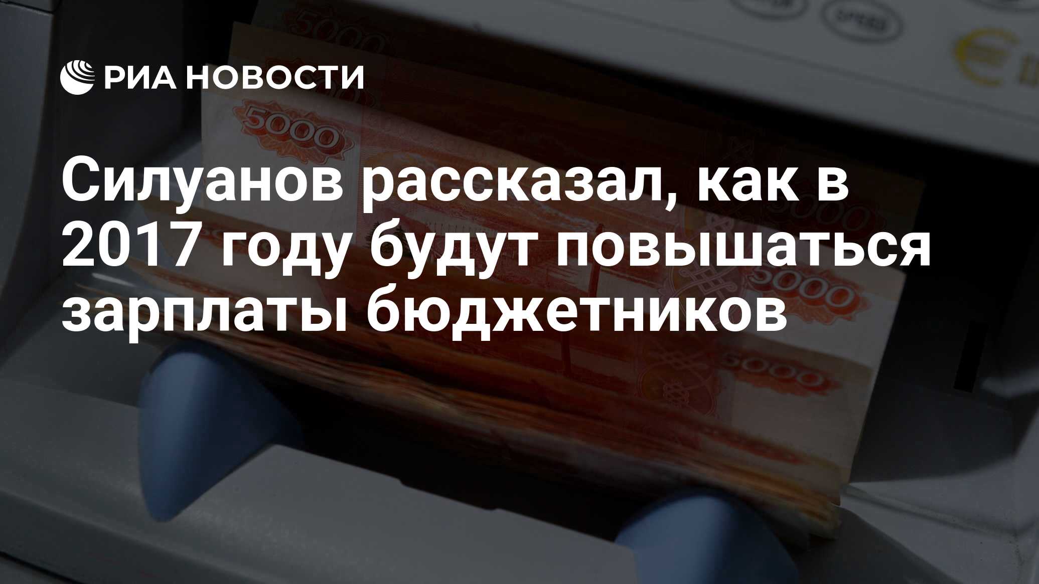 Повышение зарплаты бюджетникам в 2024 последние новости