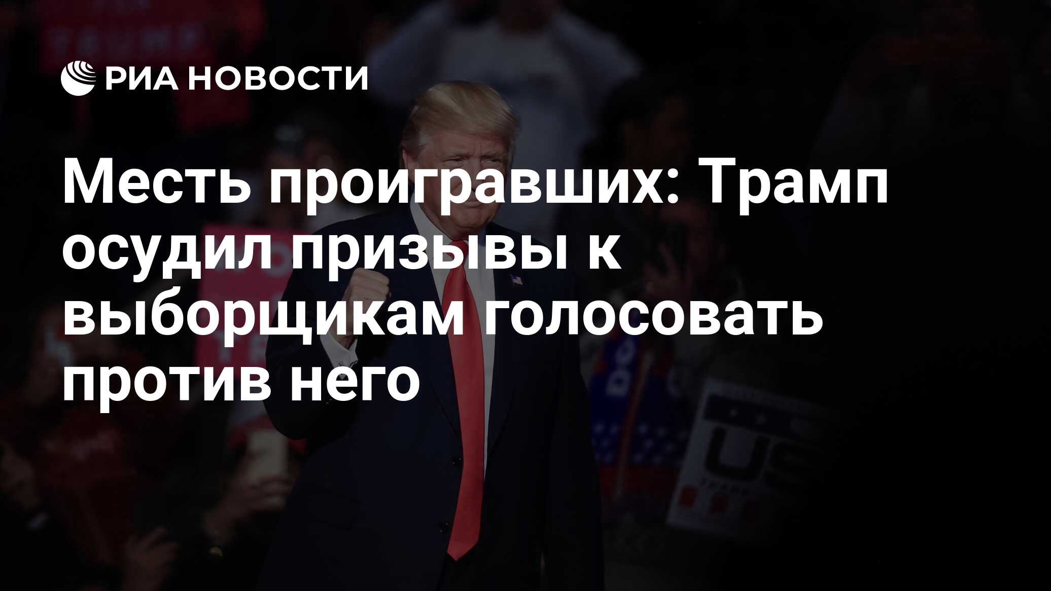 Реванш проигравшего. Реванш проигравшего
