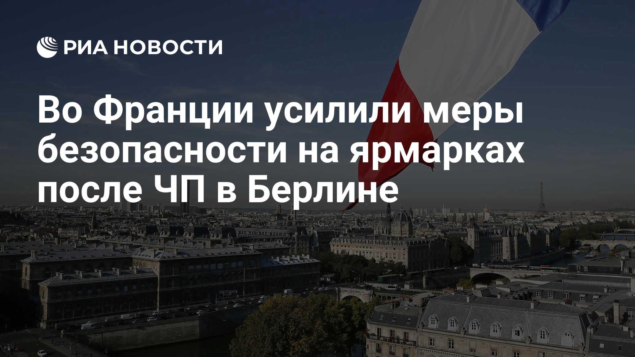 Усиление во франции