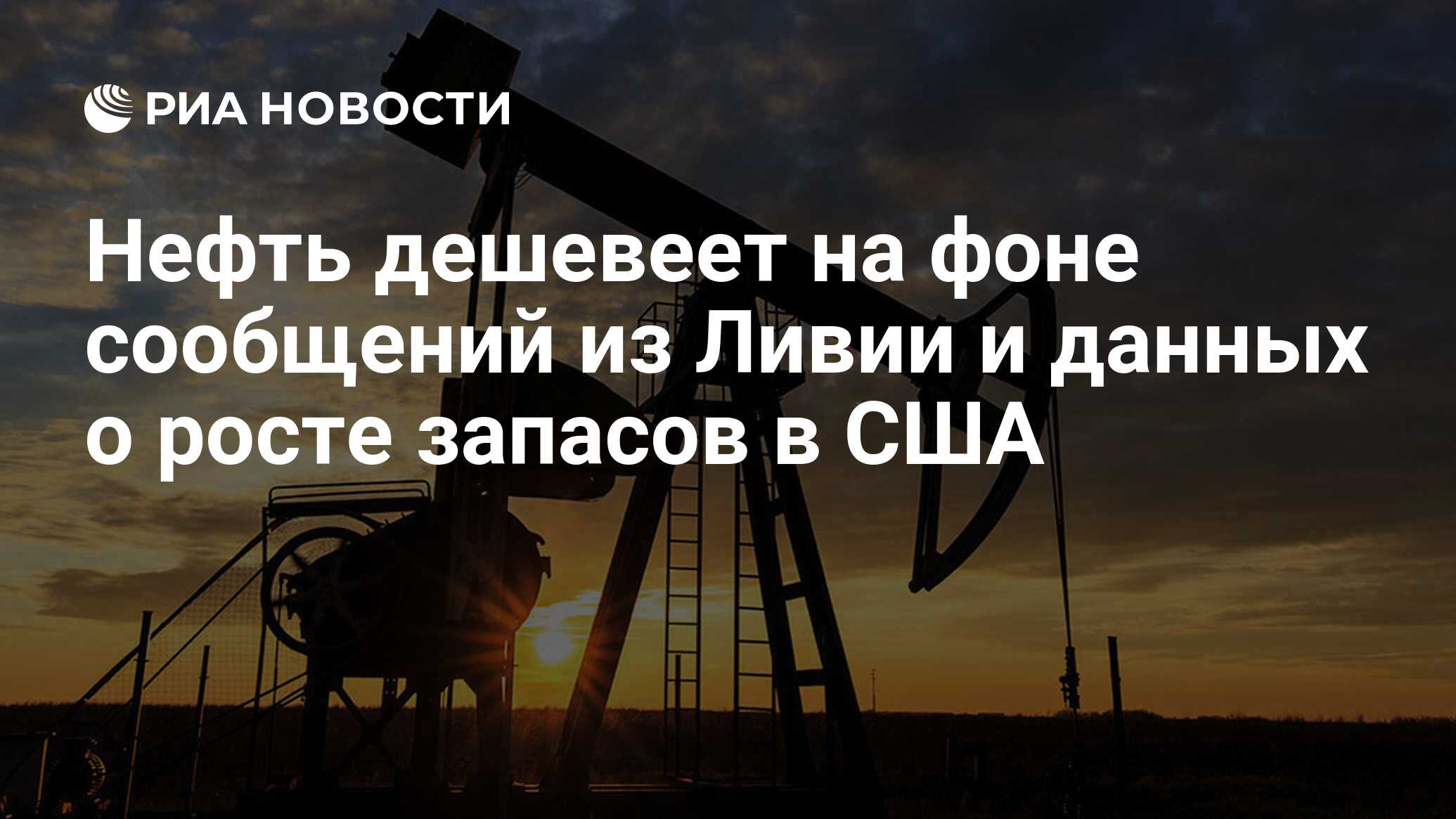 Нефть дешевеет на фоне