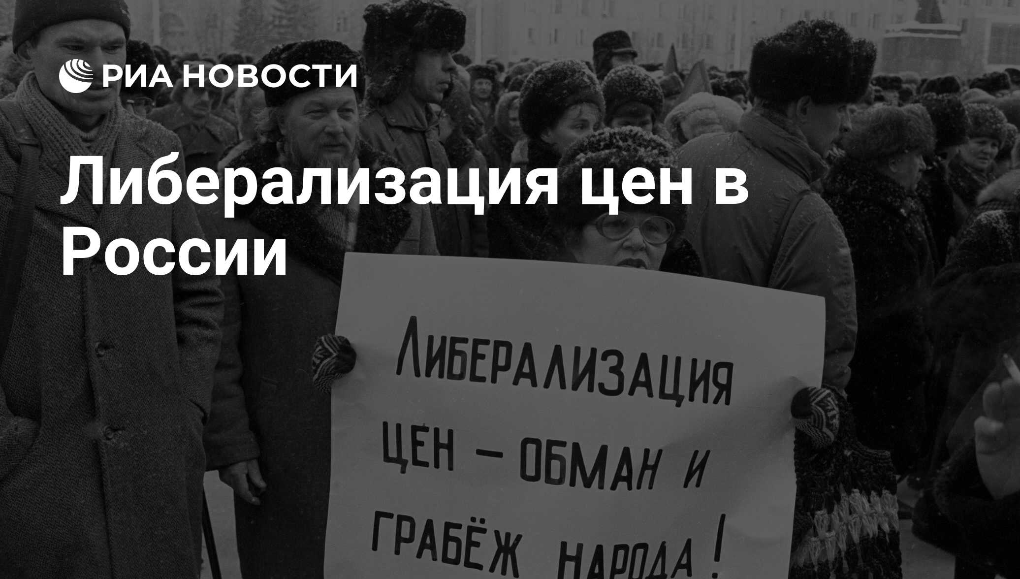 Либерализация это. Либерализация торговли в 90. Либерализация картинки. Либерализация торговли картинки. Либерализация внешней торговли в 90-е годы.