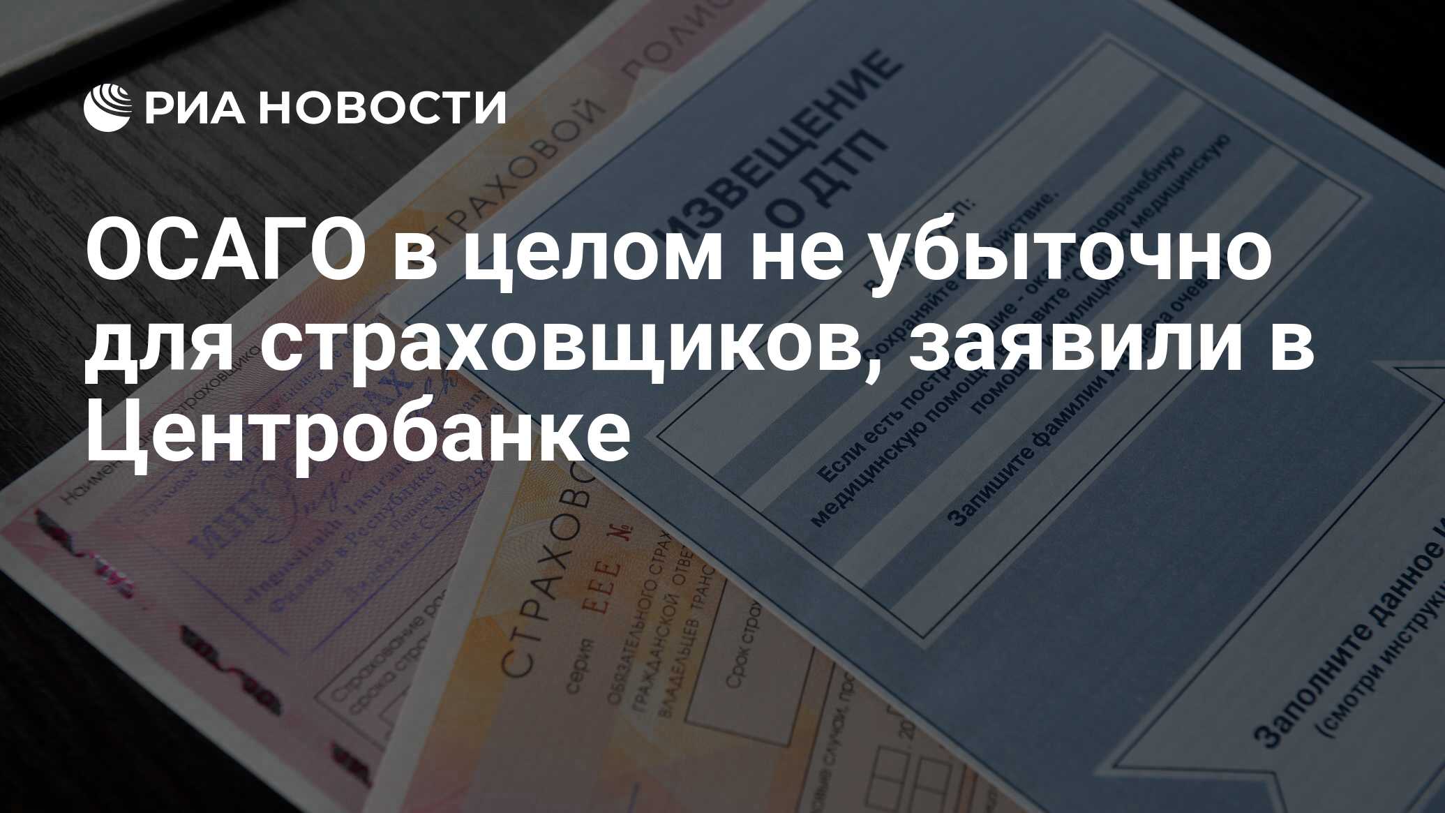 Осаго убрали из обязательных документов. ОСАГО. Страховщик ОСАГО. ОСАГО 2022. ОСАГО ОГЭ 2022.