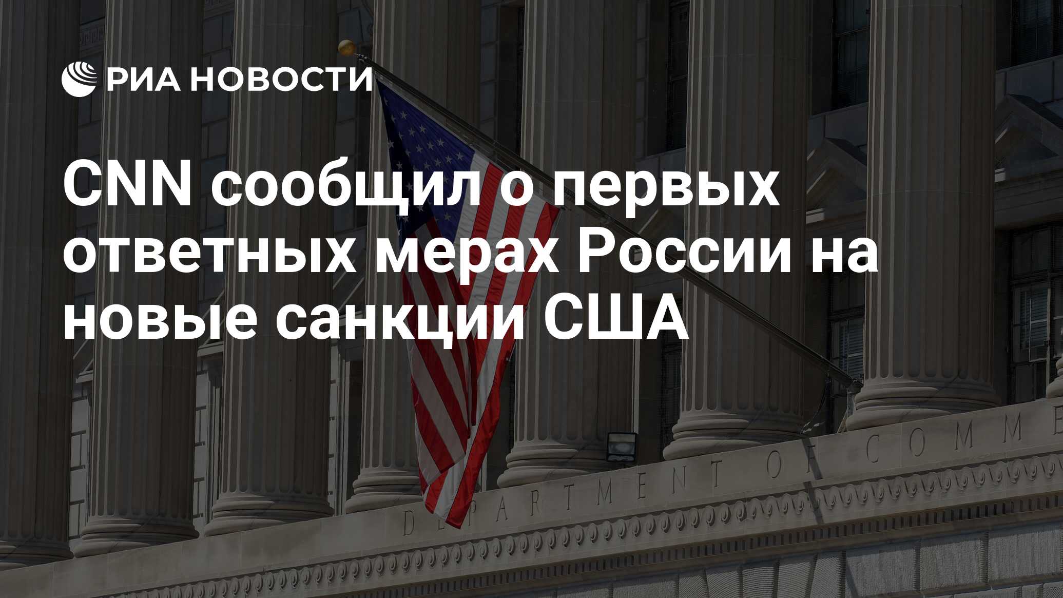 Ответные меры сша. Ответные меры РФ на санкции Запада.