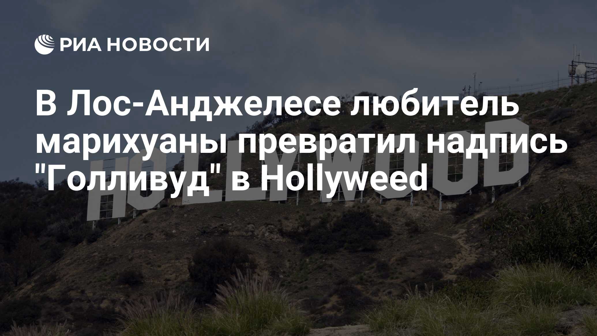 надпись hollywood в гта 5 фото 64