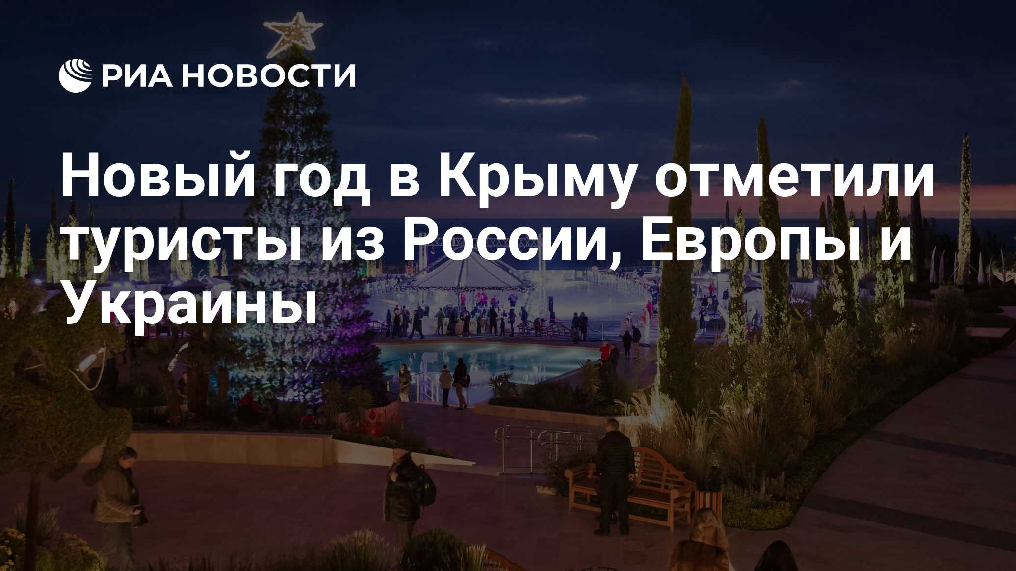 Где отметить новый год в крыму