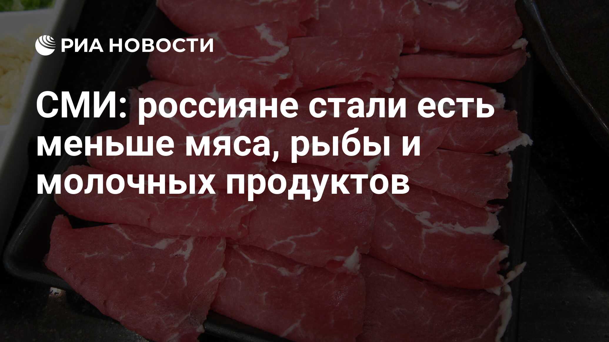 Меньше мяса. Канадцы стали есть меньше мяса. Чего в мясе меньше всего. Россияне стали есть вдвое больше растительного мяса!. Как мало мяса в колбасе стих.