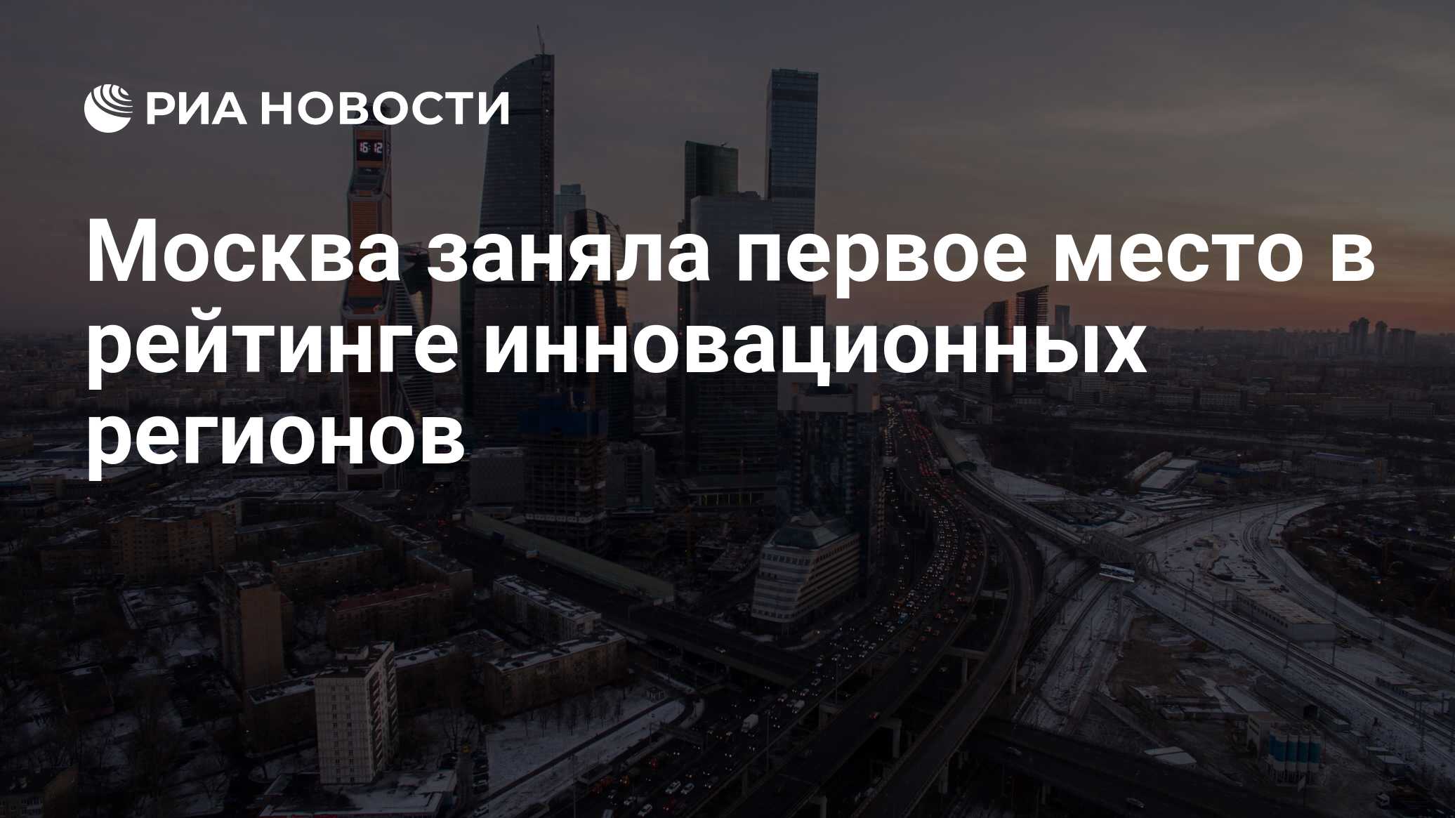 Москва заняла место. Москва заняла первое место в рейтинге.