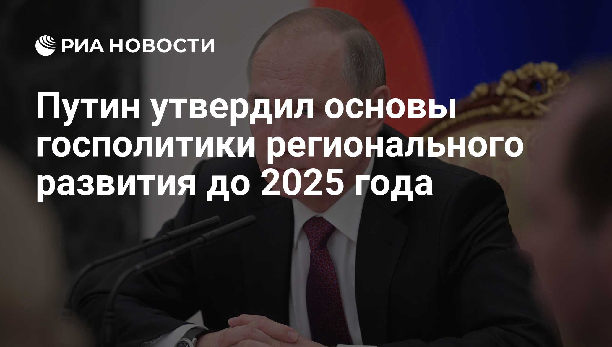 2025 год объявлен президентом годом кого