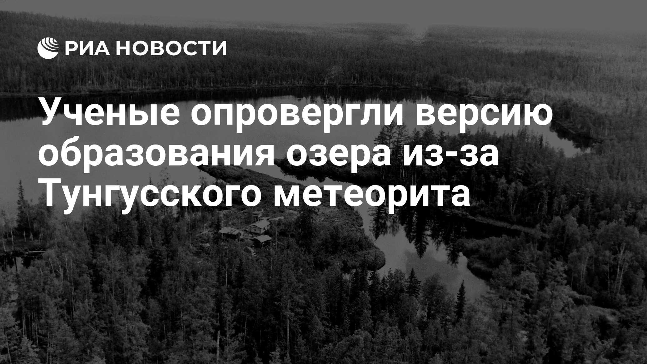 Тунгусский заповедник презентации