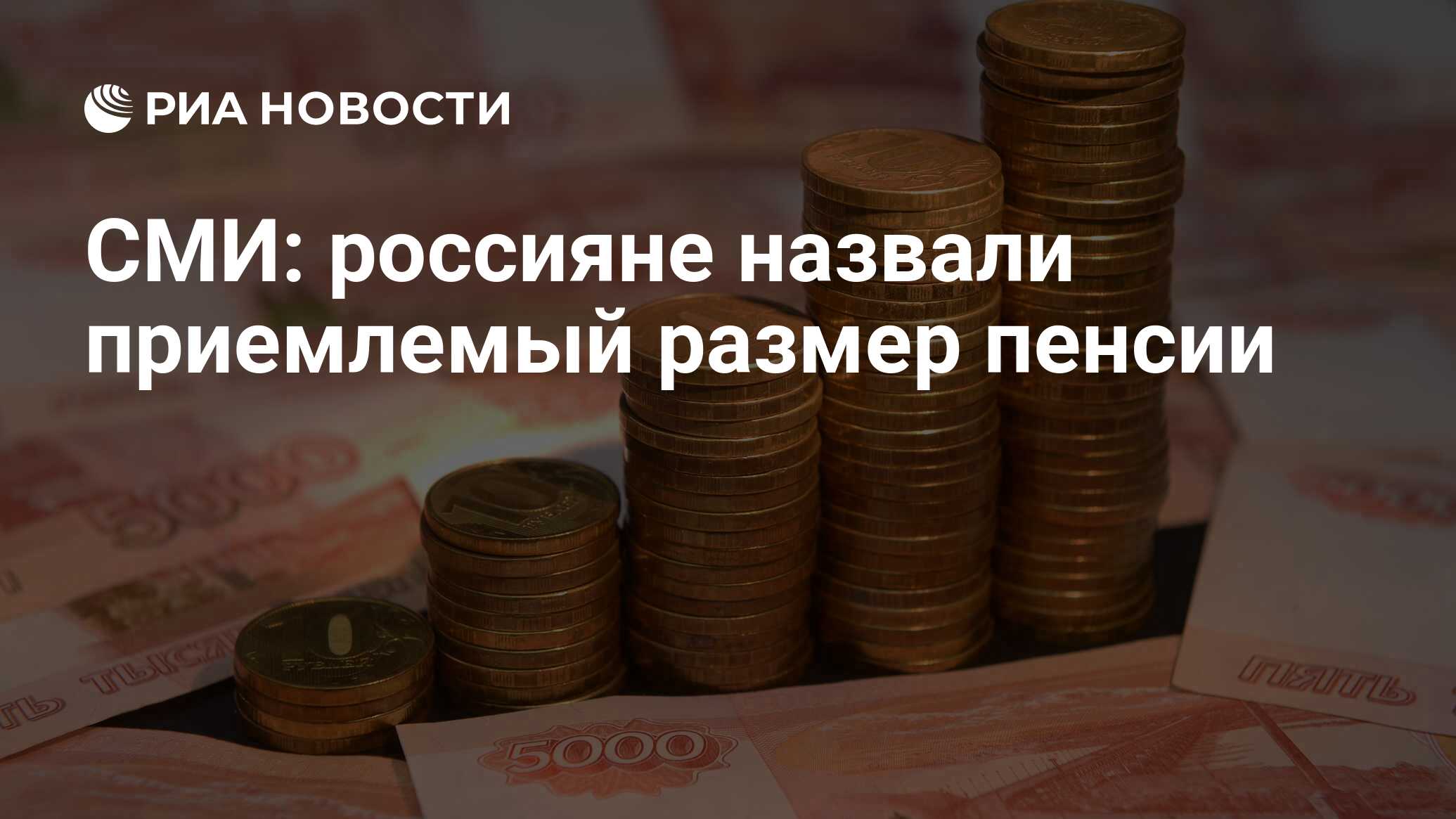 Приемлемую сумму. Приемлемую сумму