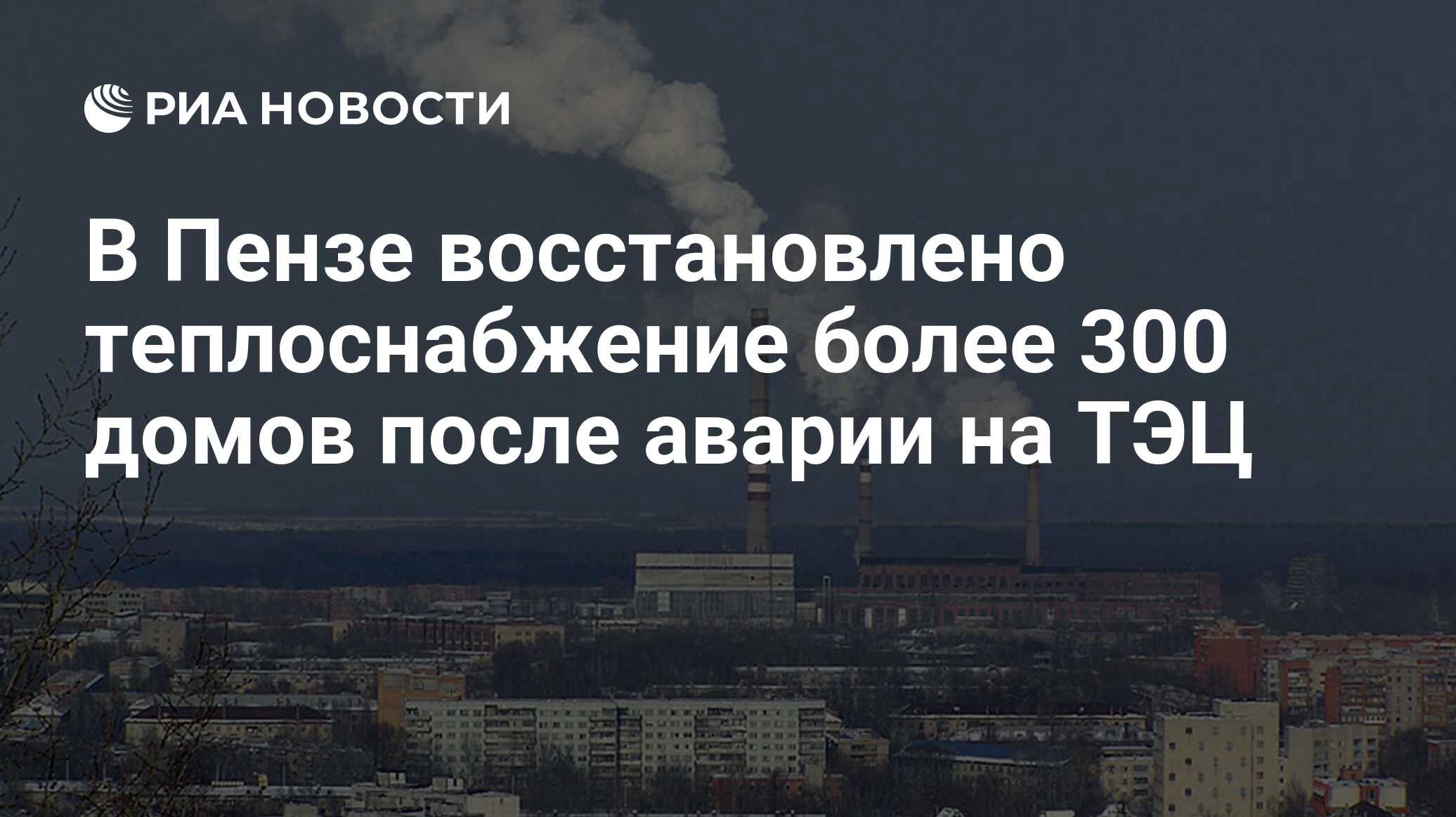 Работы по восстановлению теплоснабжению зимой. Теплоснабжение восстановлено. Аварий служба по отоплению. Теплоснабжение восстановлено. Батарея для тепла.