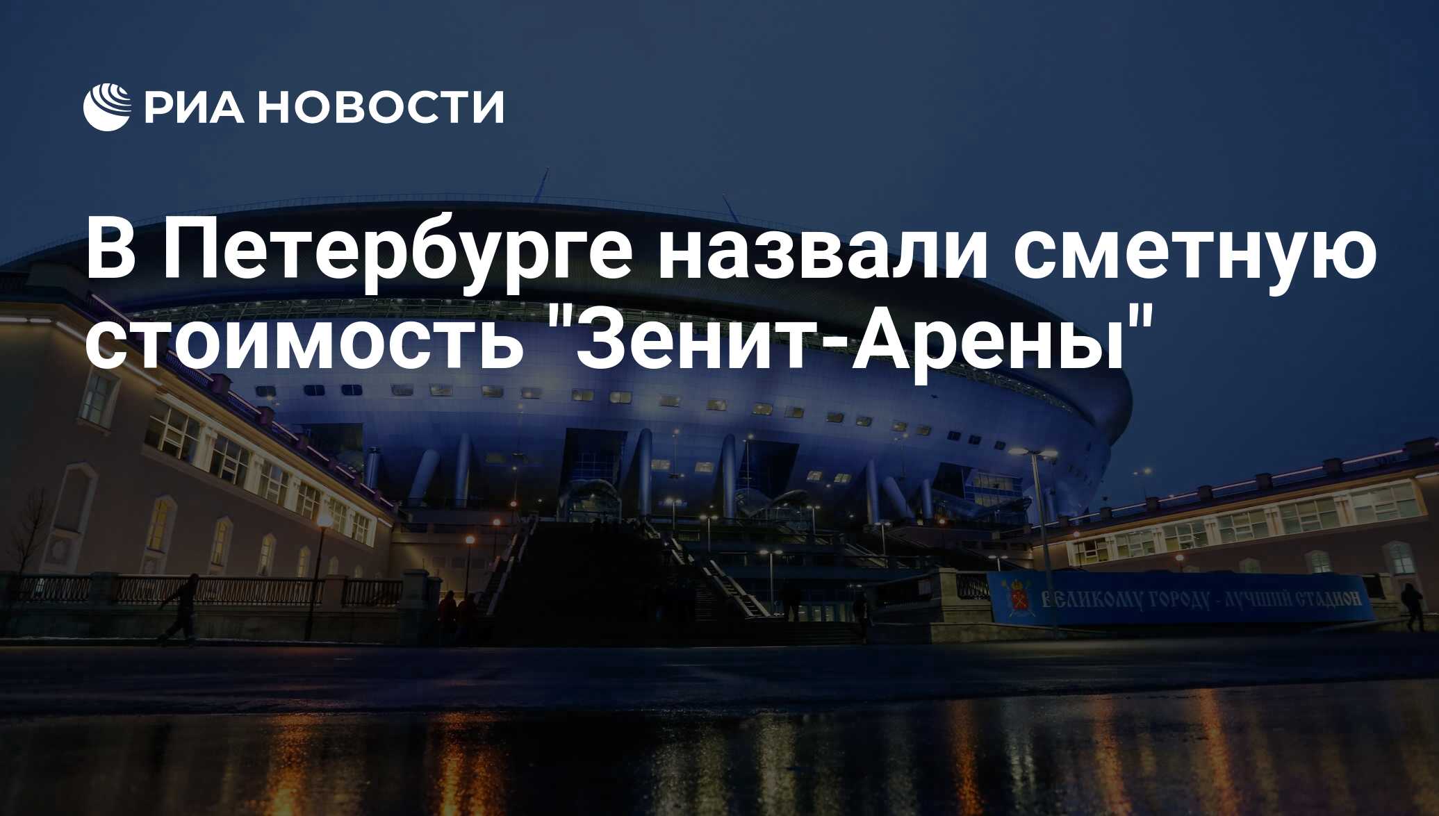 Зенит арена санкт петербург метро