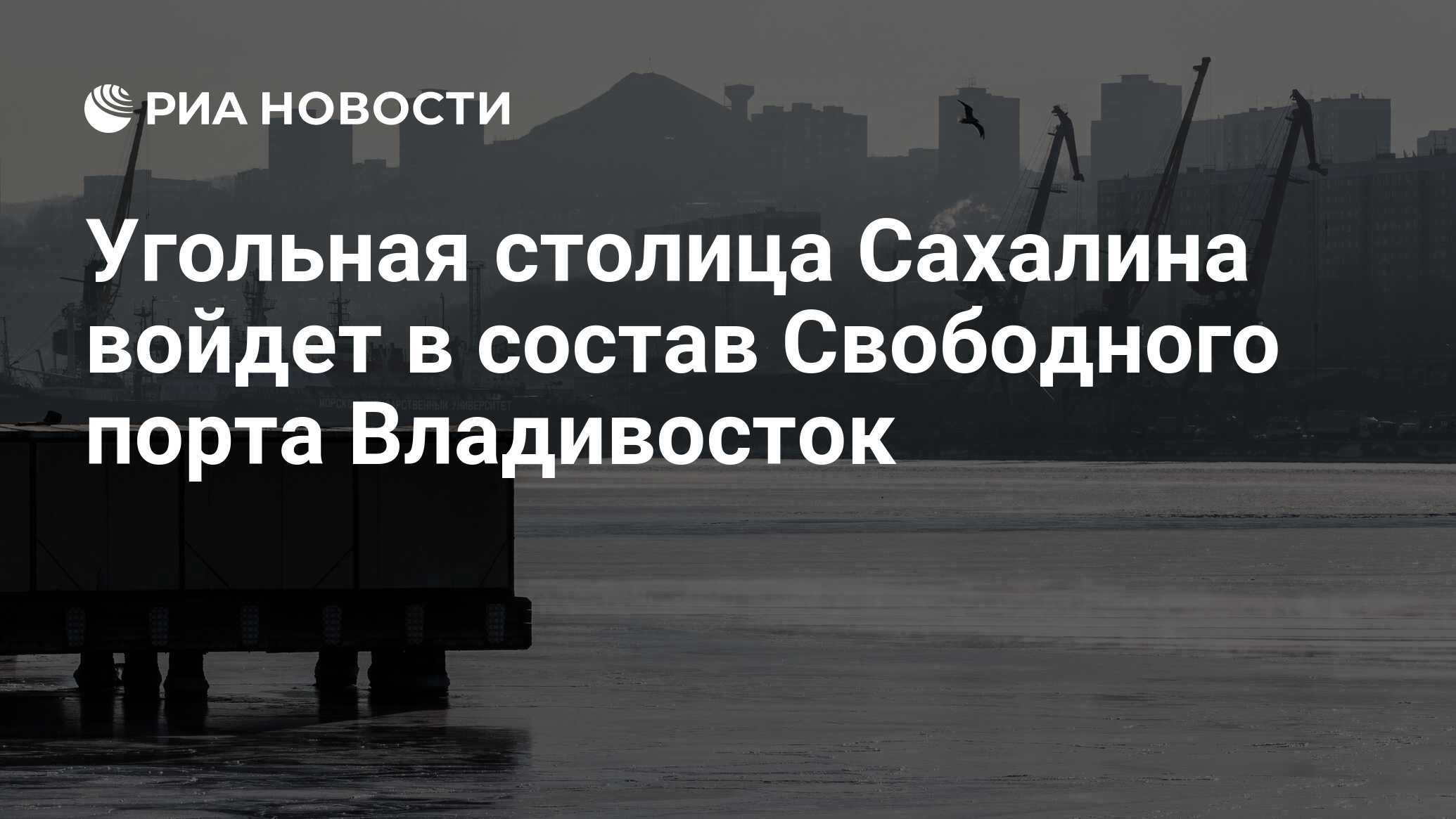 Владивосток сахалин