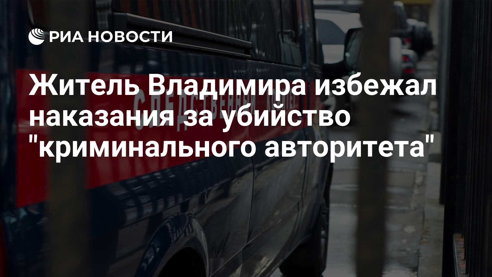 Криминальные Авторитеты Владимира Фото