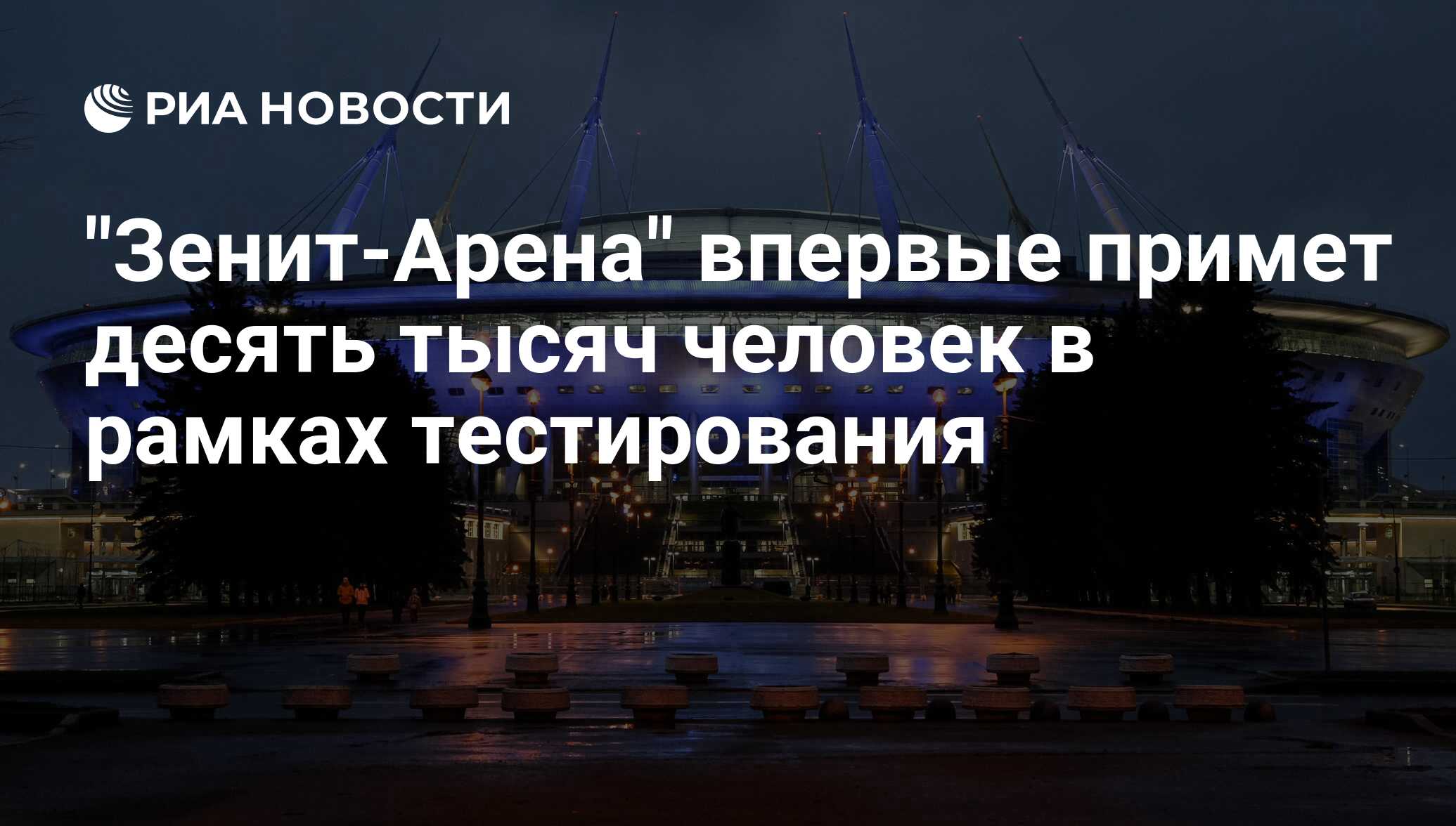 Зенит арена санкт петербург метро. Собеседование на Зенит арену. Флаг возле Зенит арены размер.