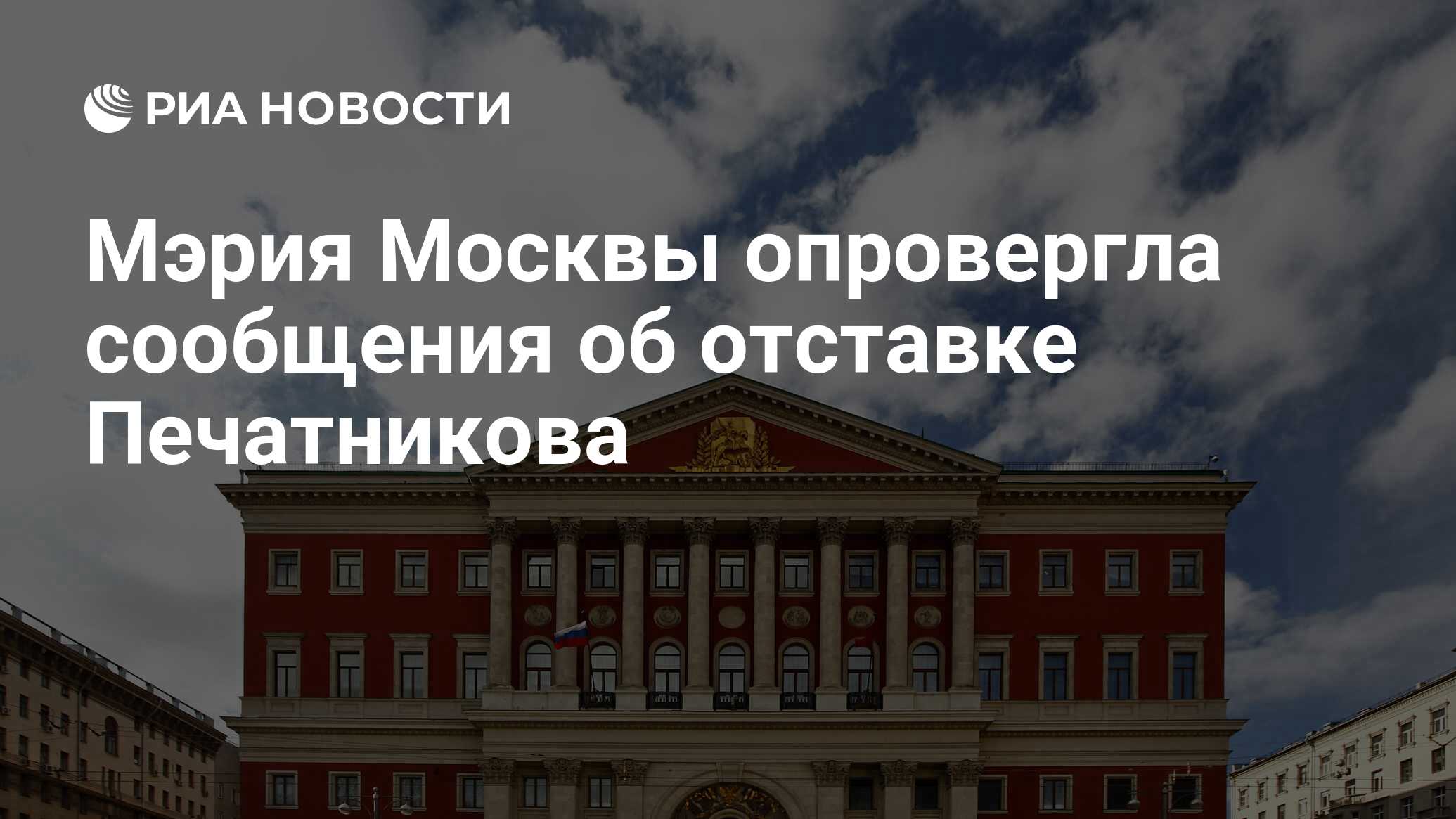 Презентация мэрии москвы