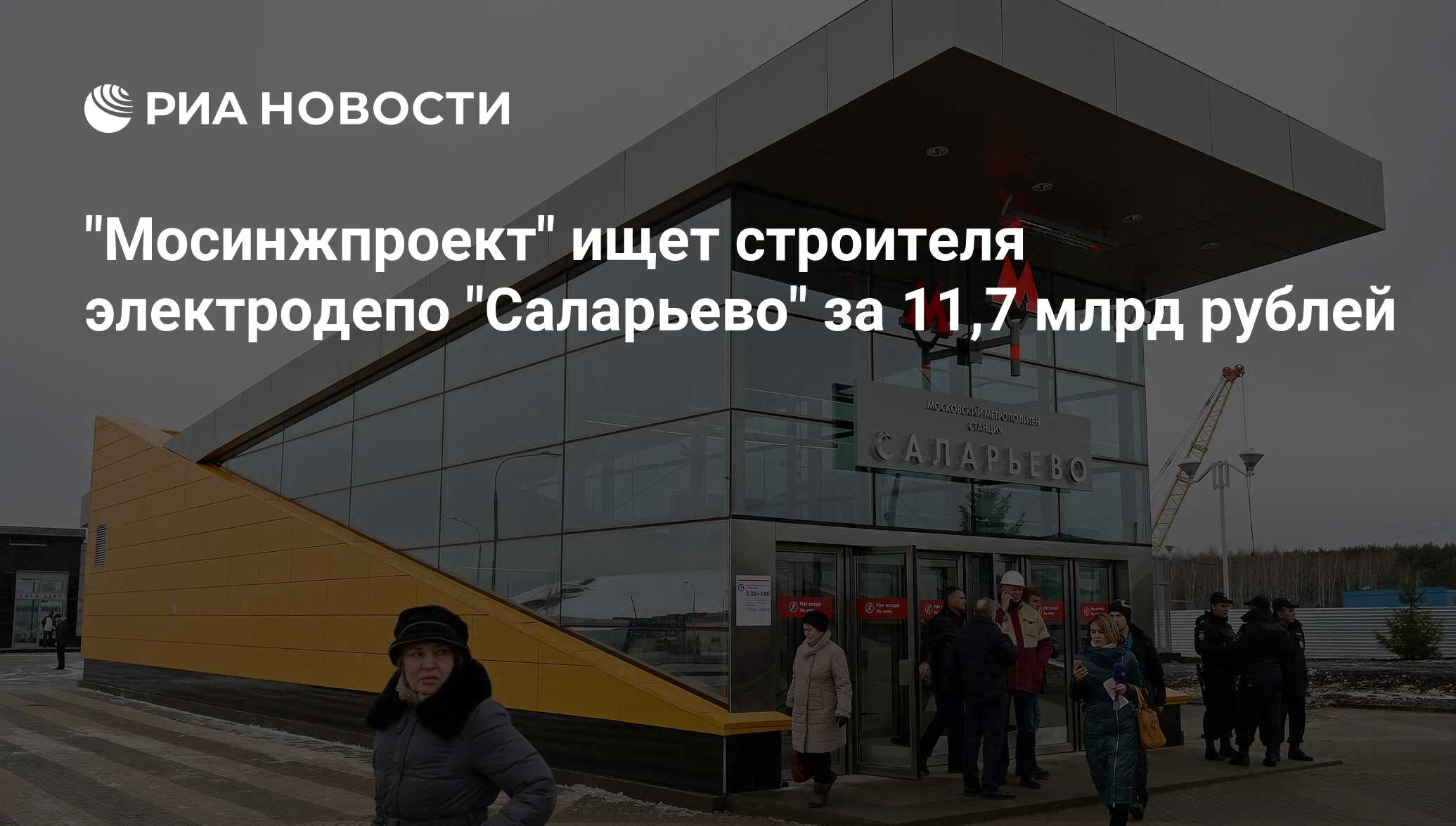 станция метро саларьево