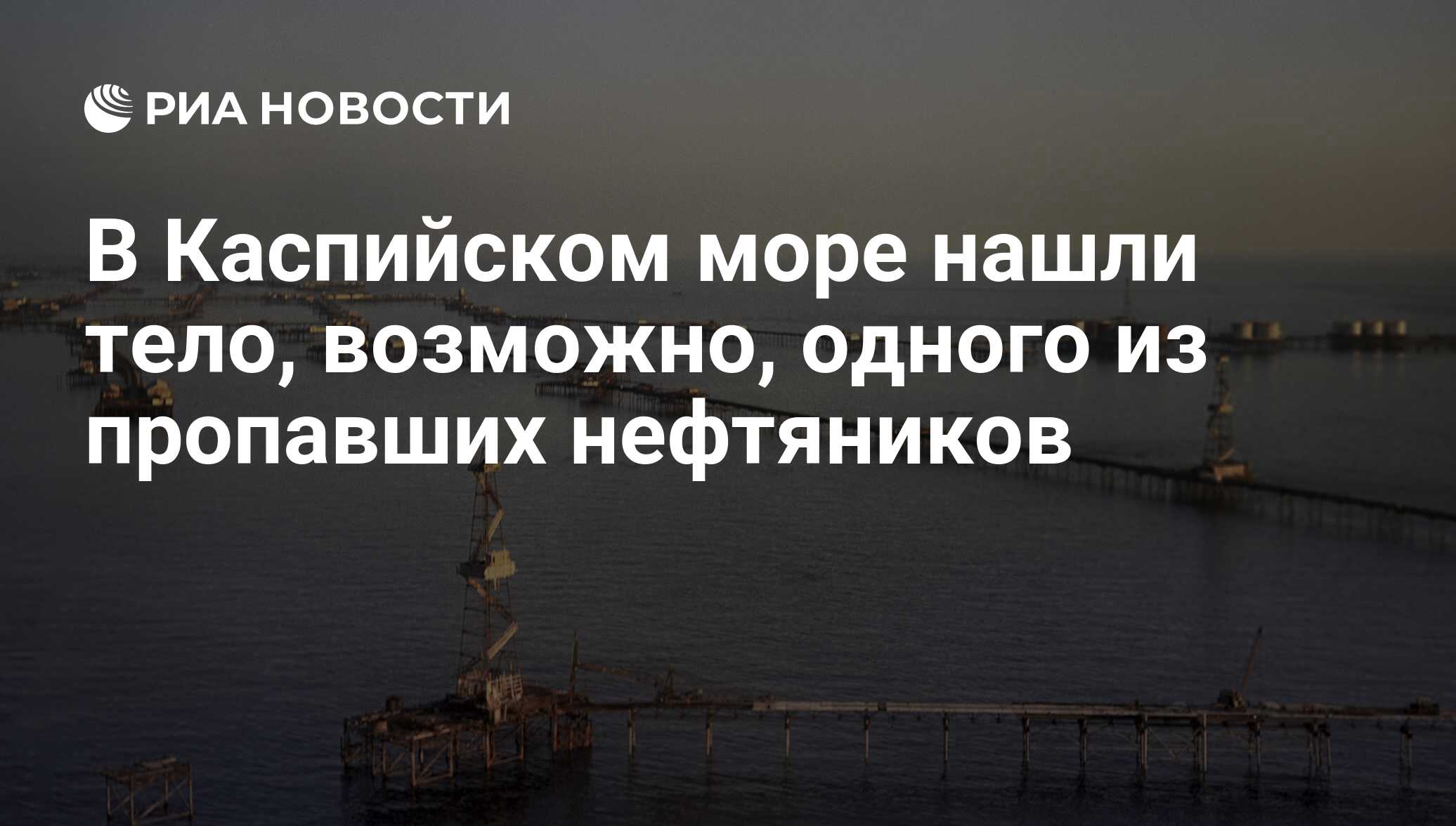 Нефтеплатформы Баку море