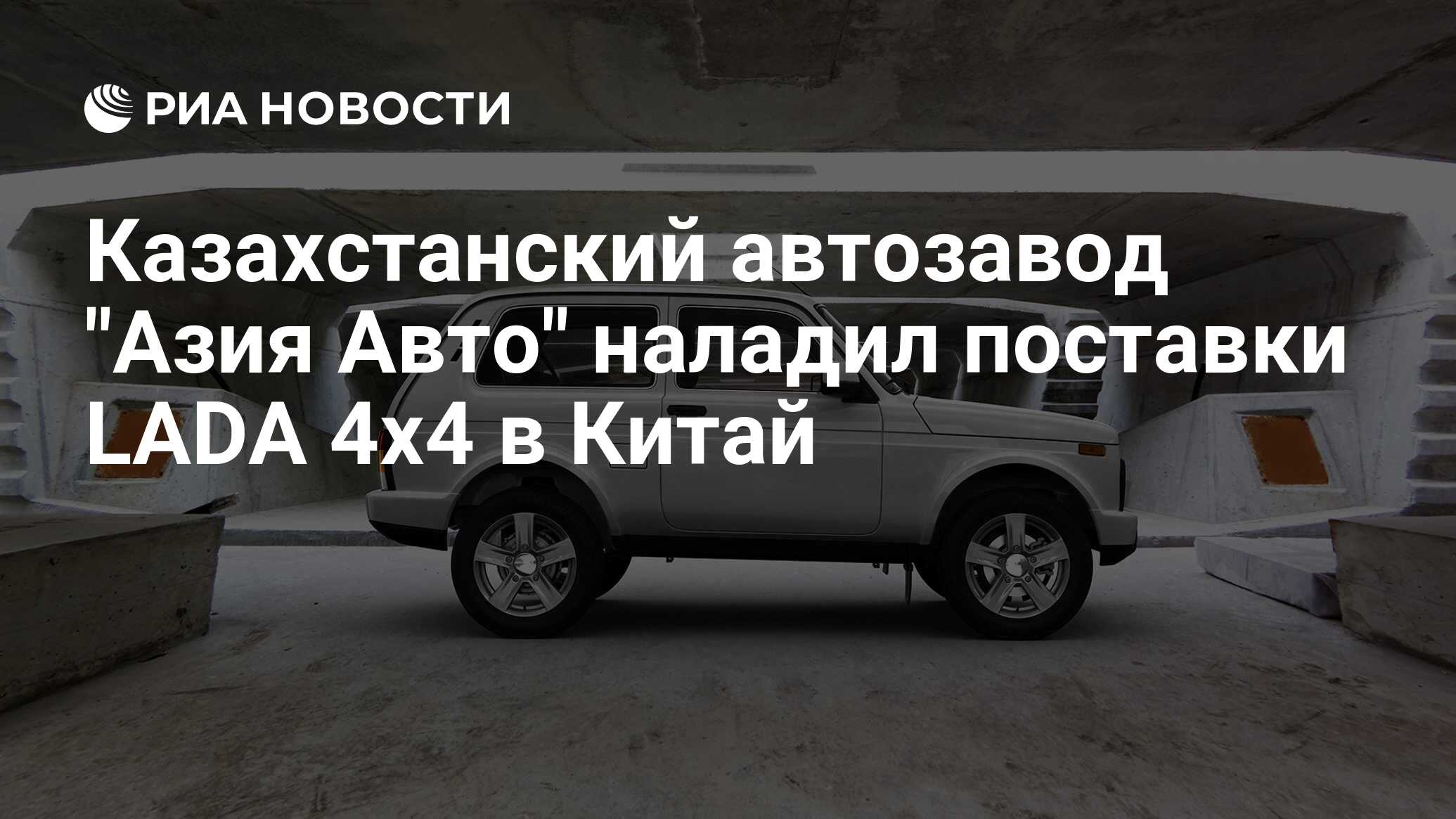 Казахстанский автозавод 