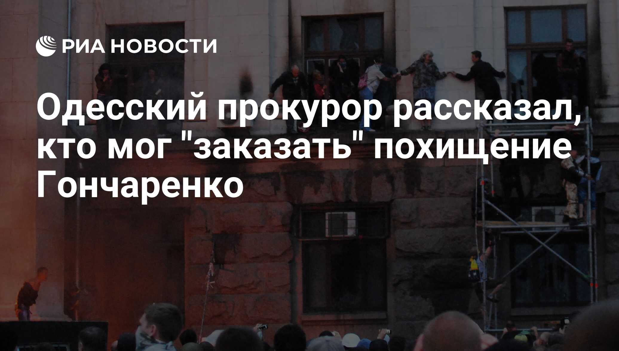 Одесский прокурор рассказал, кто мог 