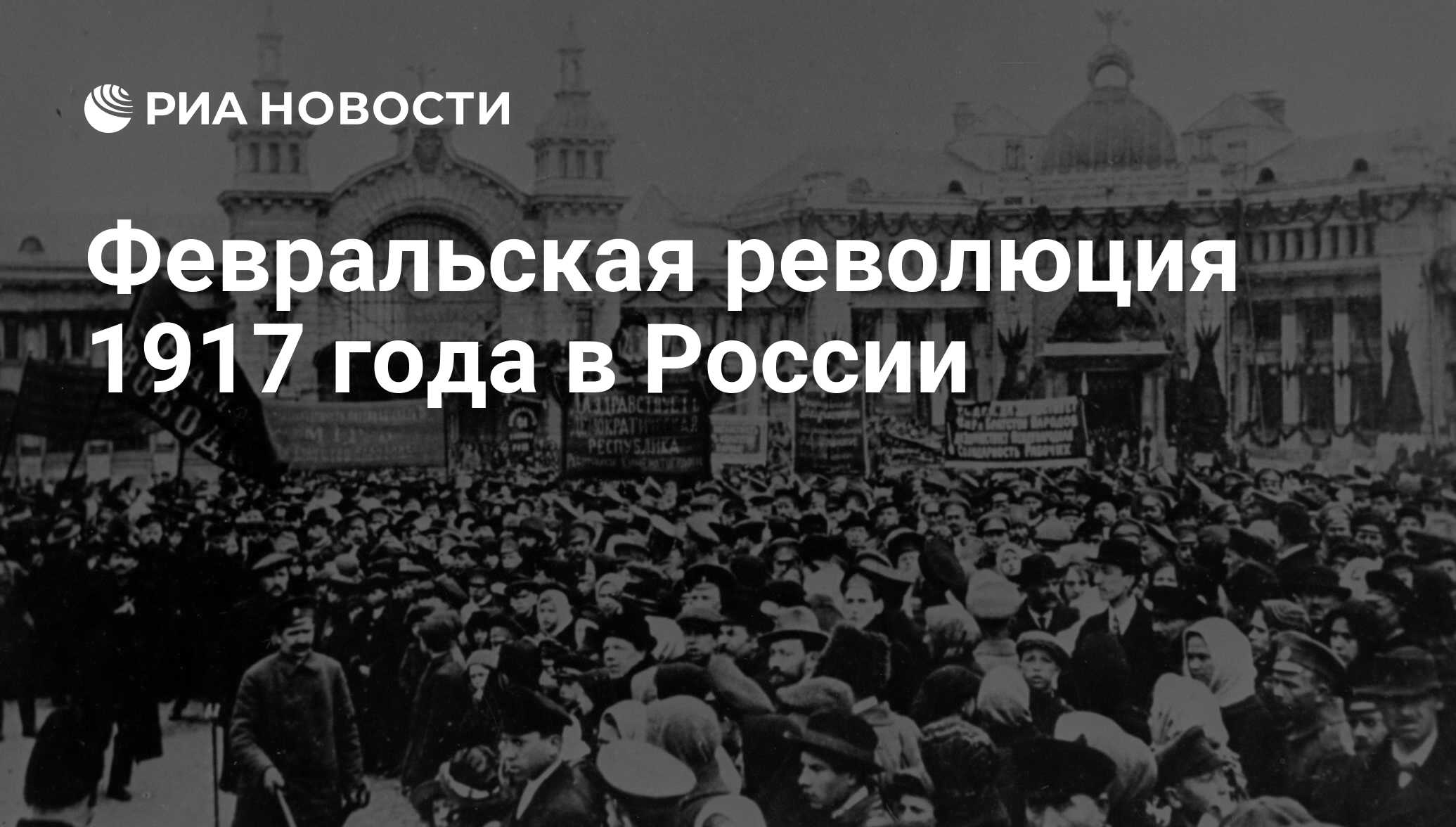 Контрольная работа по теме Февральская буржуазно-демократическая революция в России