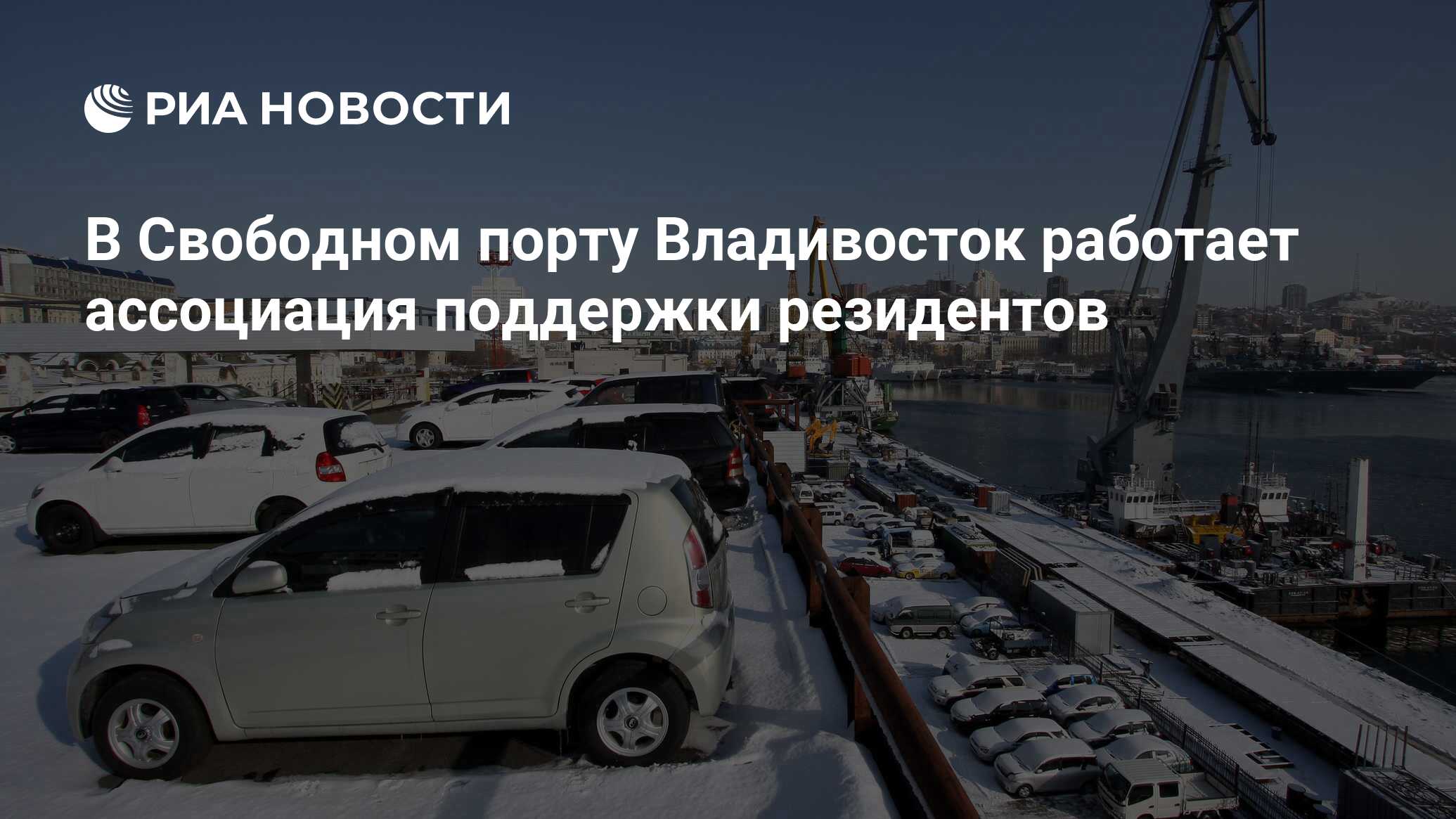 Работает владивосток. Владивосток таможня авто. Выдача авто на таможни Владивосток. Почему машины застревают на таможне.