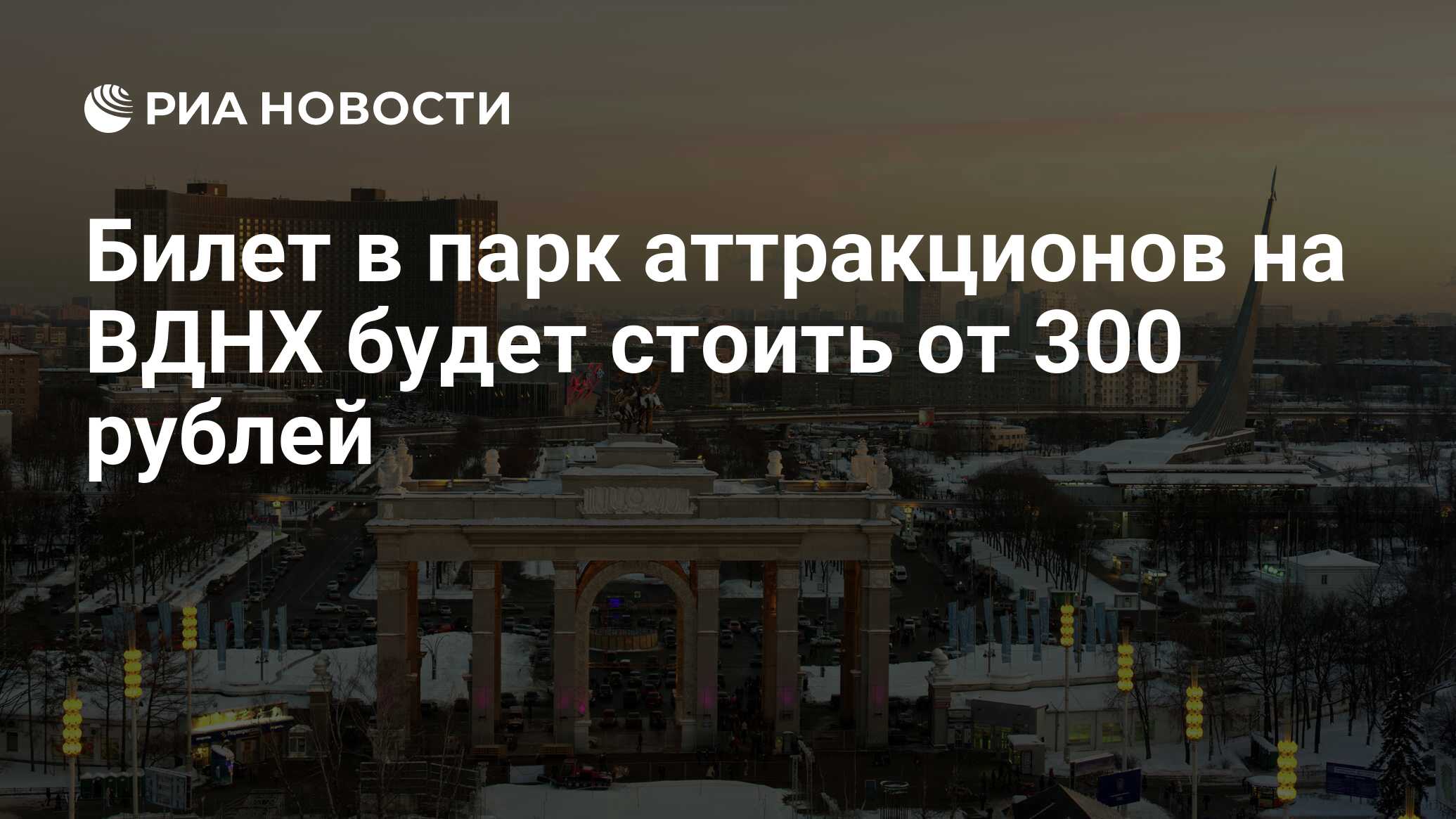 Бутусов вднх билеты