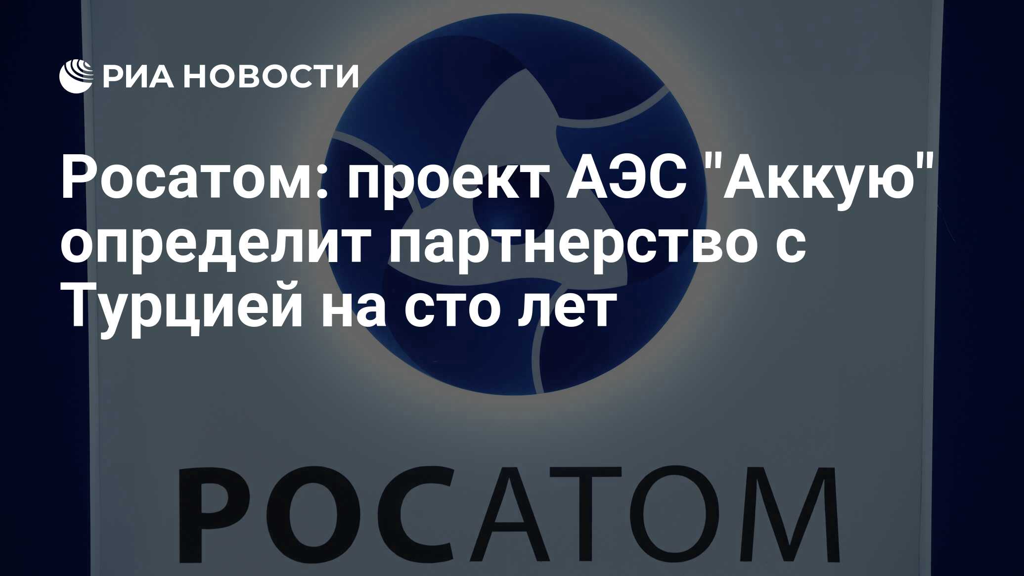 Росатом индексация. Росатом. Госкорпорация Росатом. Атомная Энергетика Росатом. Корпорация Росатом.