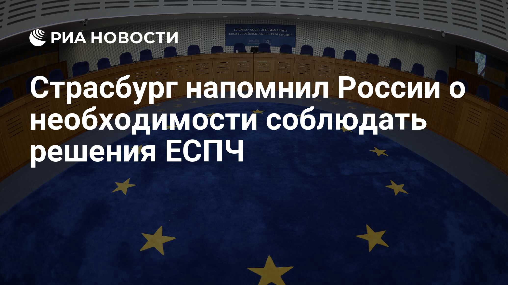 Рекомендации комитета министров совета европы. ЮКОС ЕСПЧ. Рекомендации комитета министров совета Европы в г. Страсбург. Комитет министров совета Европы на 104-й сессии. Комитет министров совета Европы эмблема.