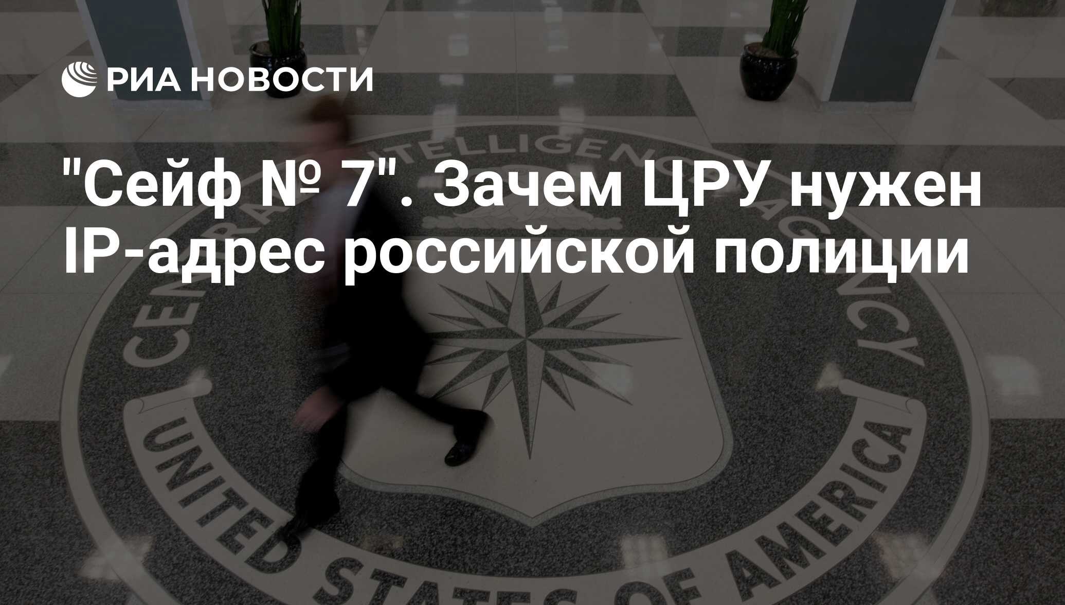 Карлсон получил информацию от цру. Украл данные в ЦРУ. Документы о кибершпионаже.. Криптос ЦРУ скульптура.