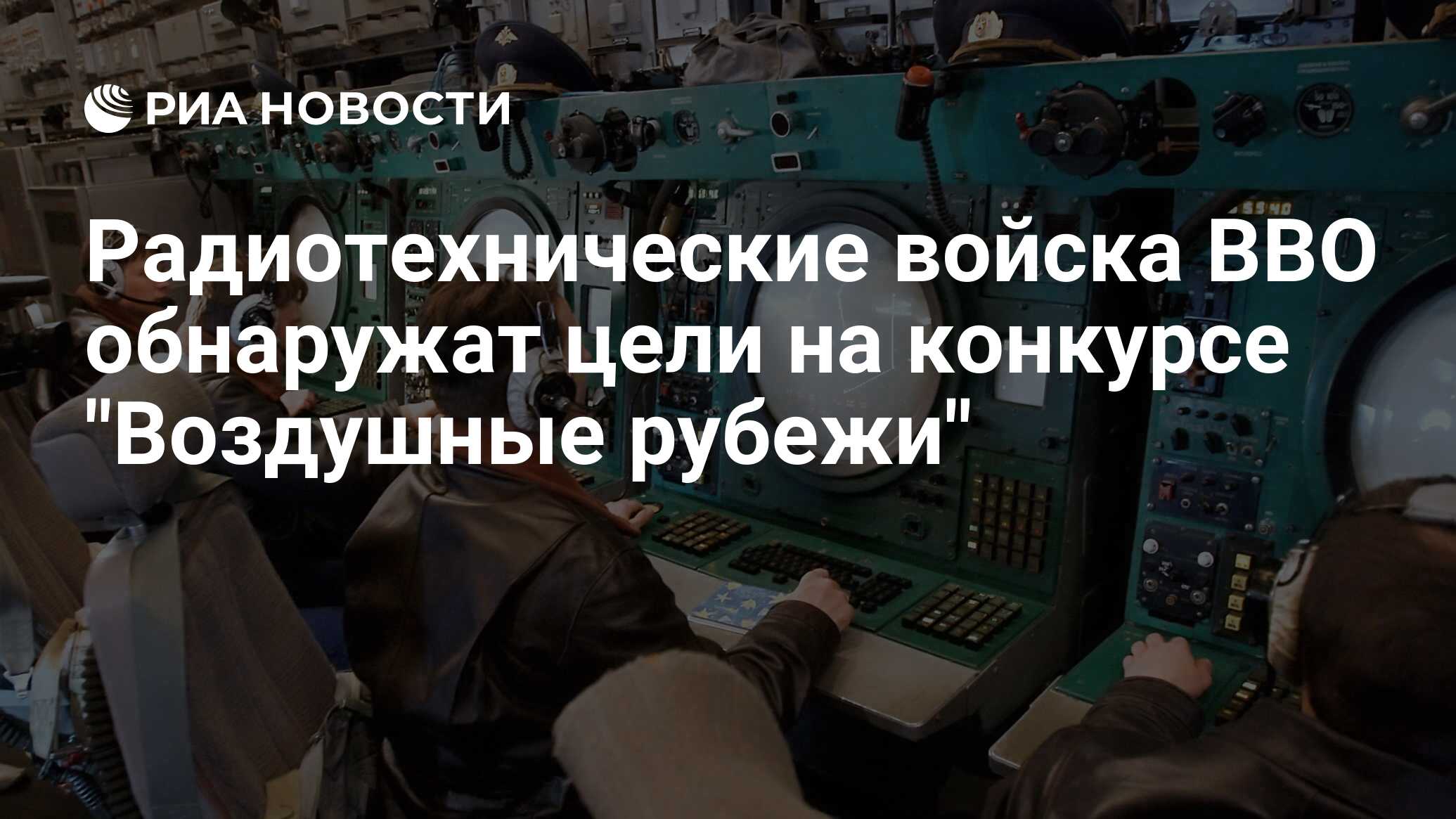 День радиотехнических войск