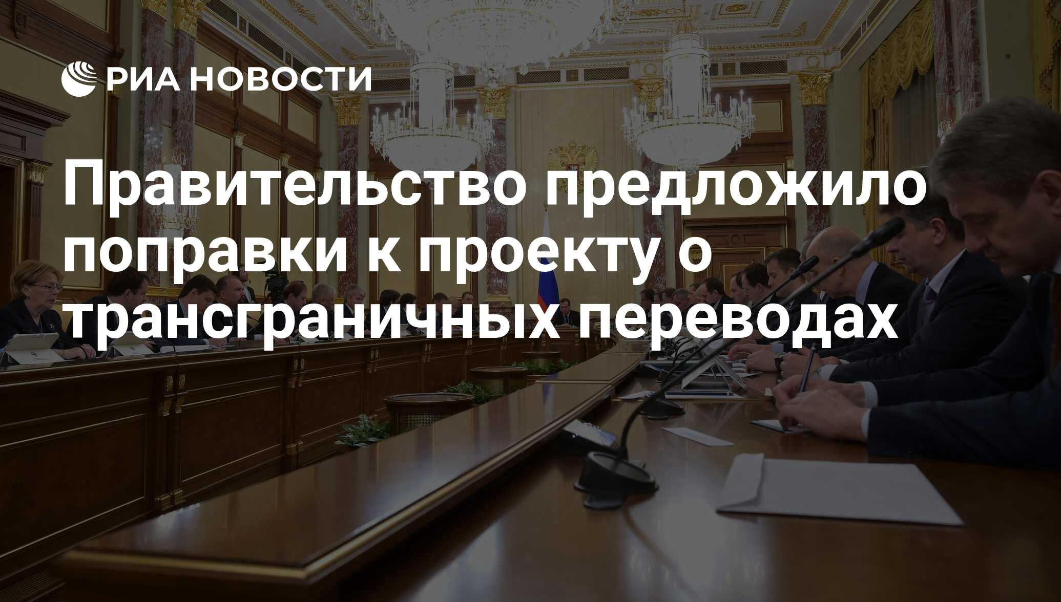 Предложенное правительство