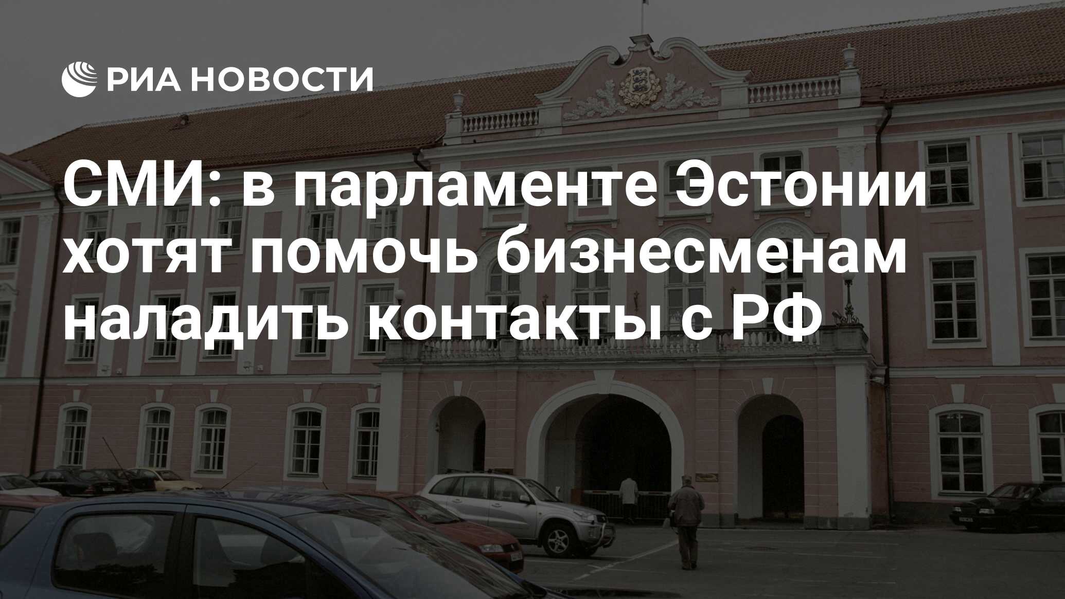 Эстония приняла закон