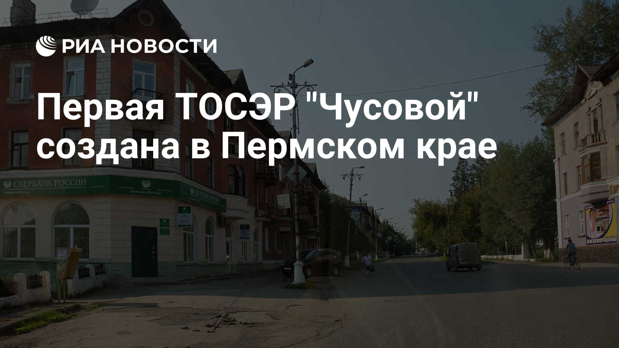 Первая ТОСЭР 