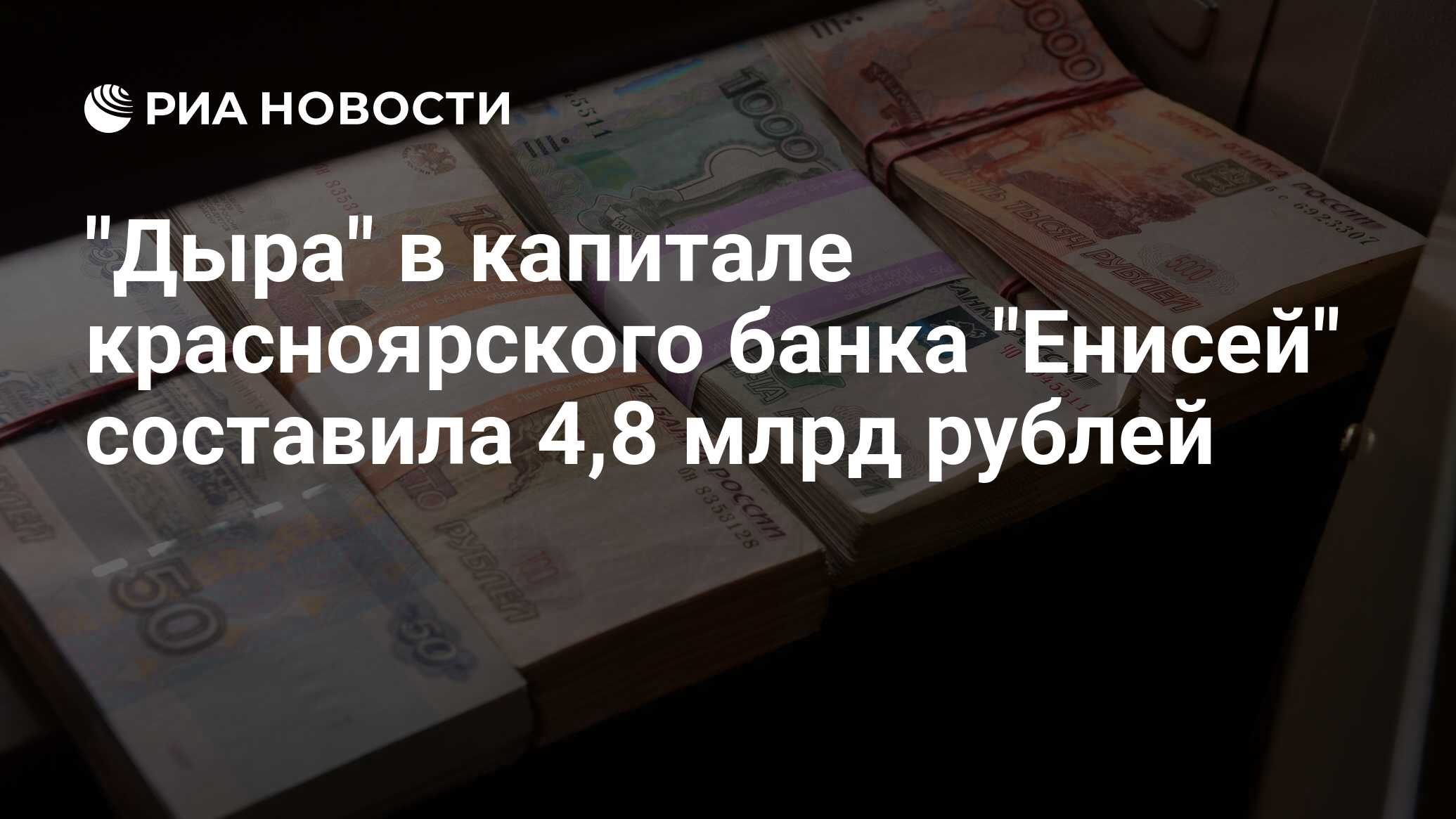 Составил 4 8 млрд. Составил 4 8 млрд