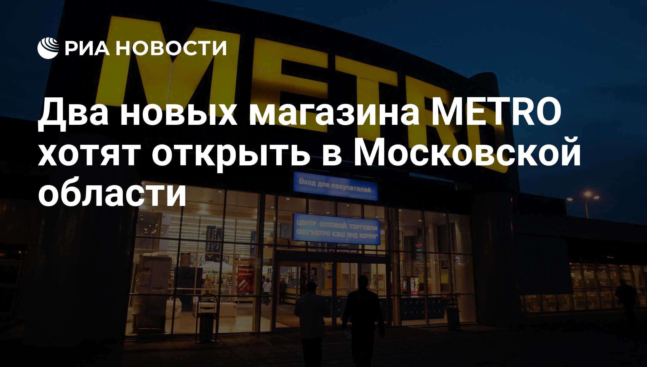 Метро хочу