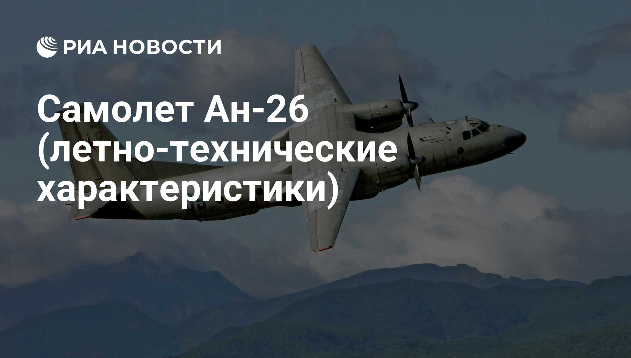 Контрольная работа по теме Расчет элементов полета воздушного судна Ан-24