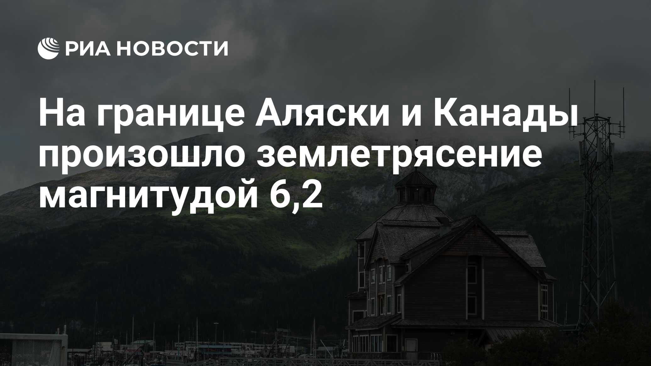 Граница аляски и канады