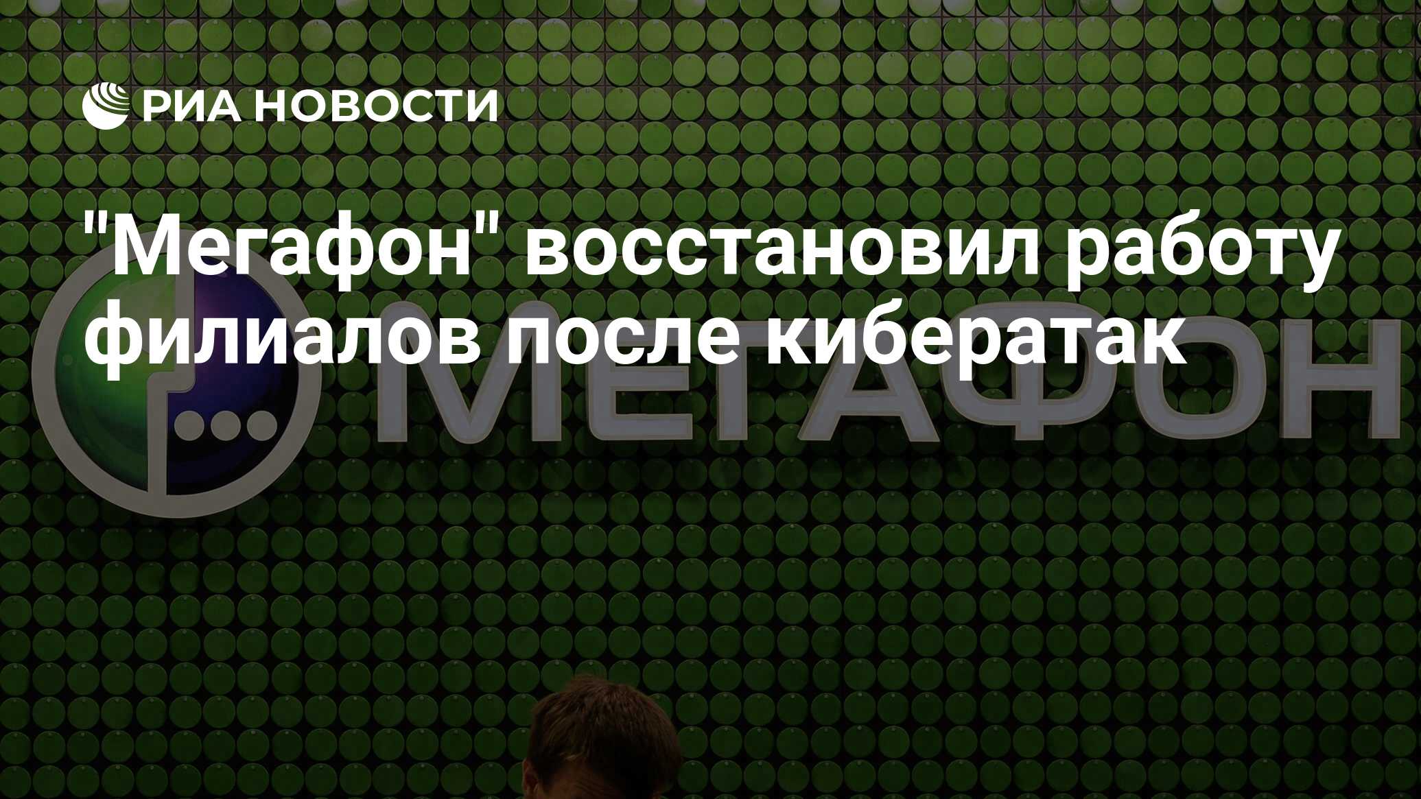 Закрытая связь. Фото где написано технические работы МЕГАФОН. Бурятия МЕГАФОН глава.