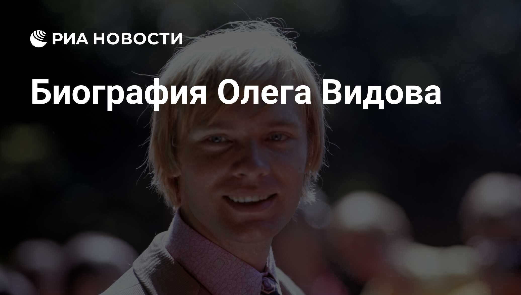 Видов сын. Дети Олега Видова. Голова Олега.