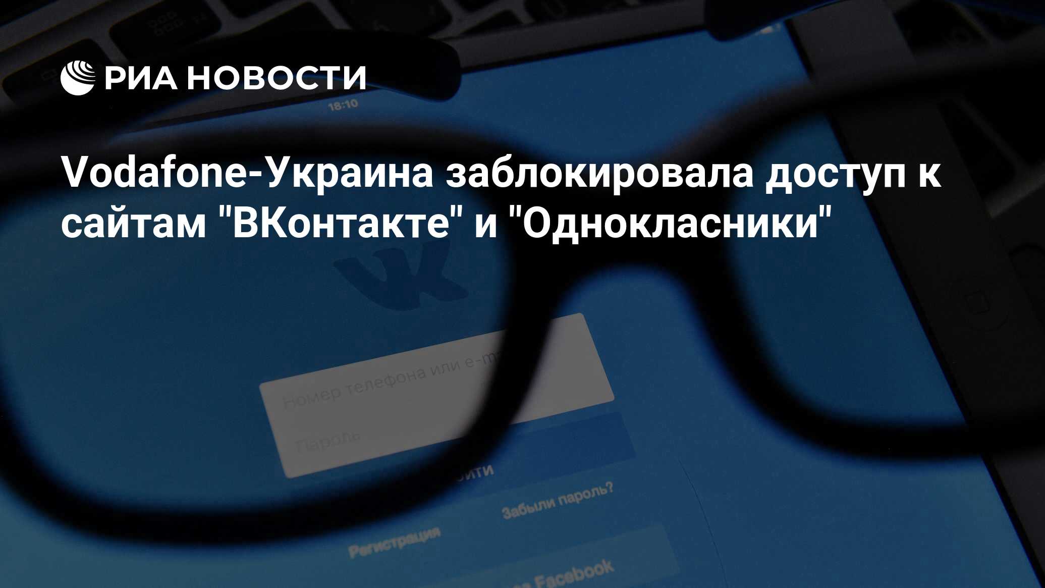 Vodafone-Украина заблокировала доступ к сайтам 