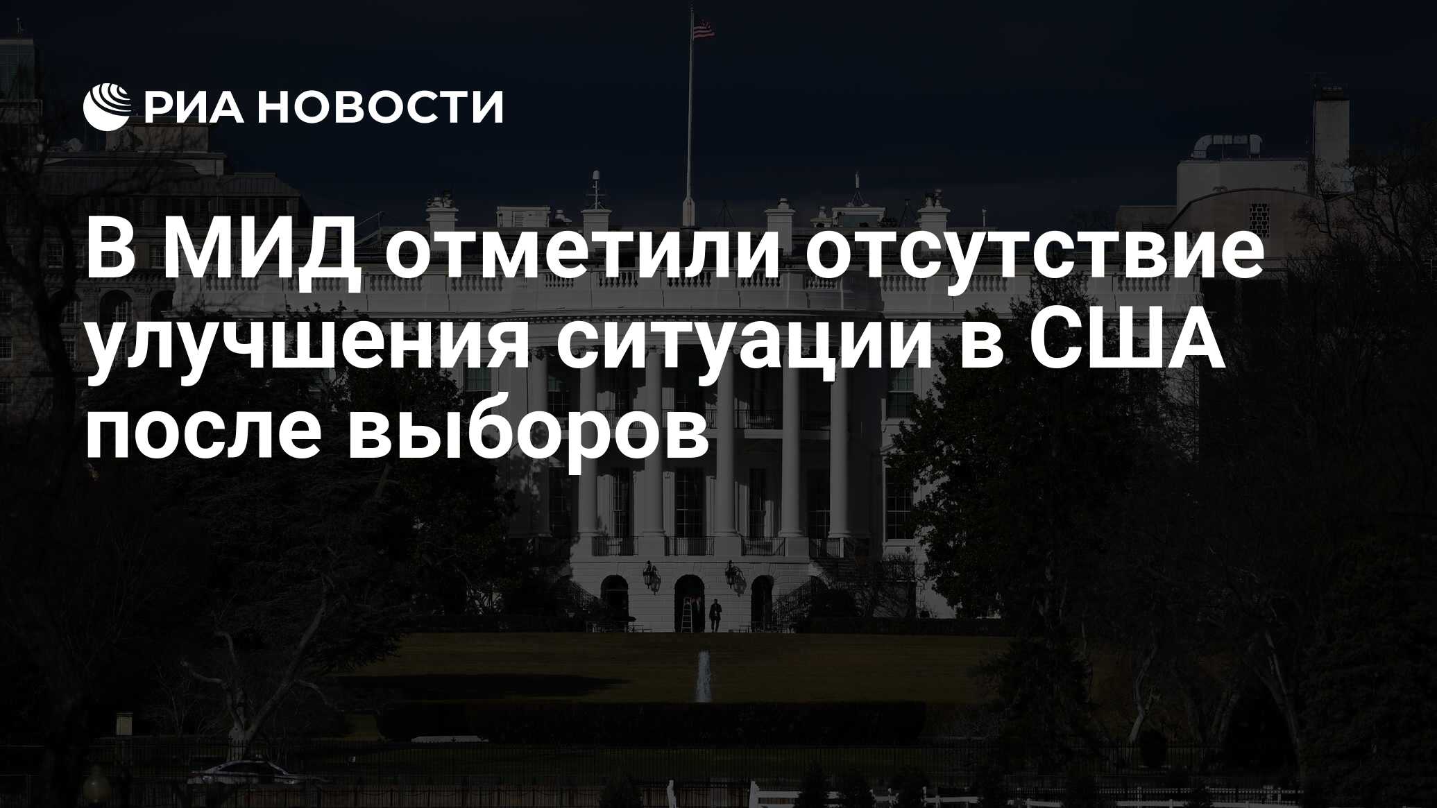 Мид что отмечает. Инспекция российских специалистов по СНВ 3 американских объектов.