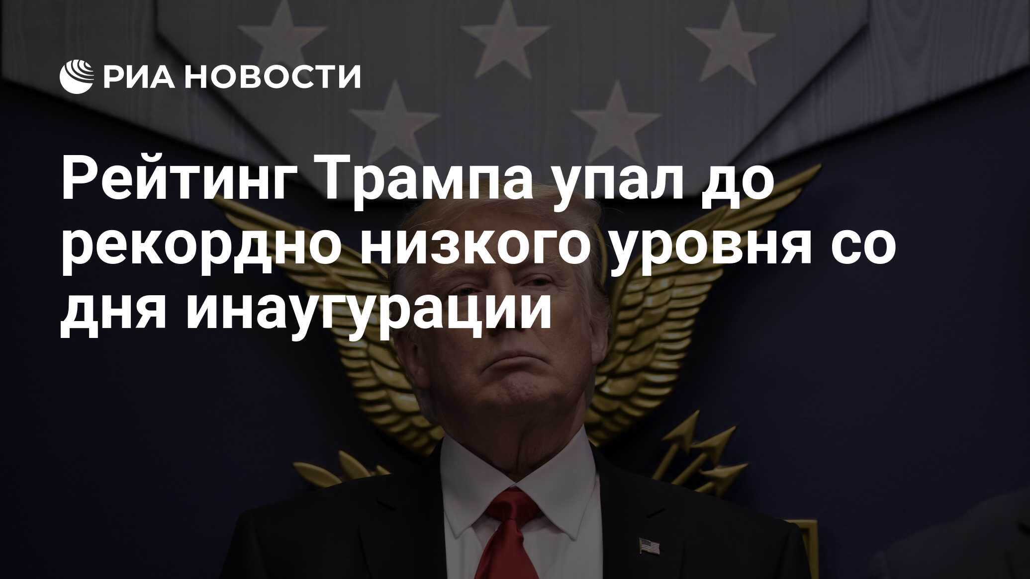 Рейтинг трампа