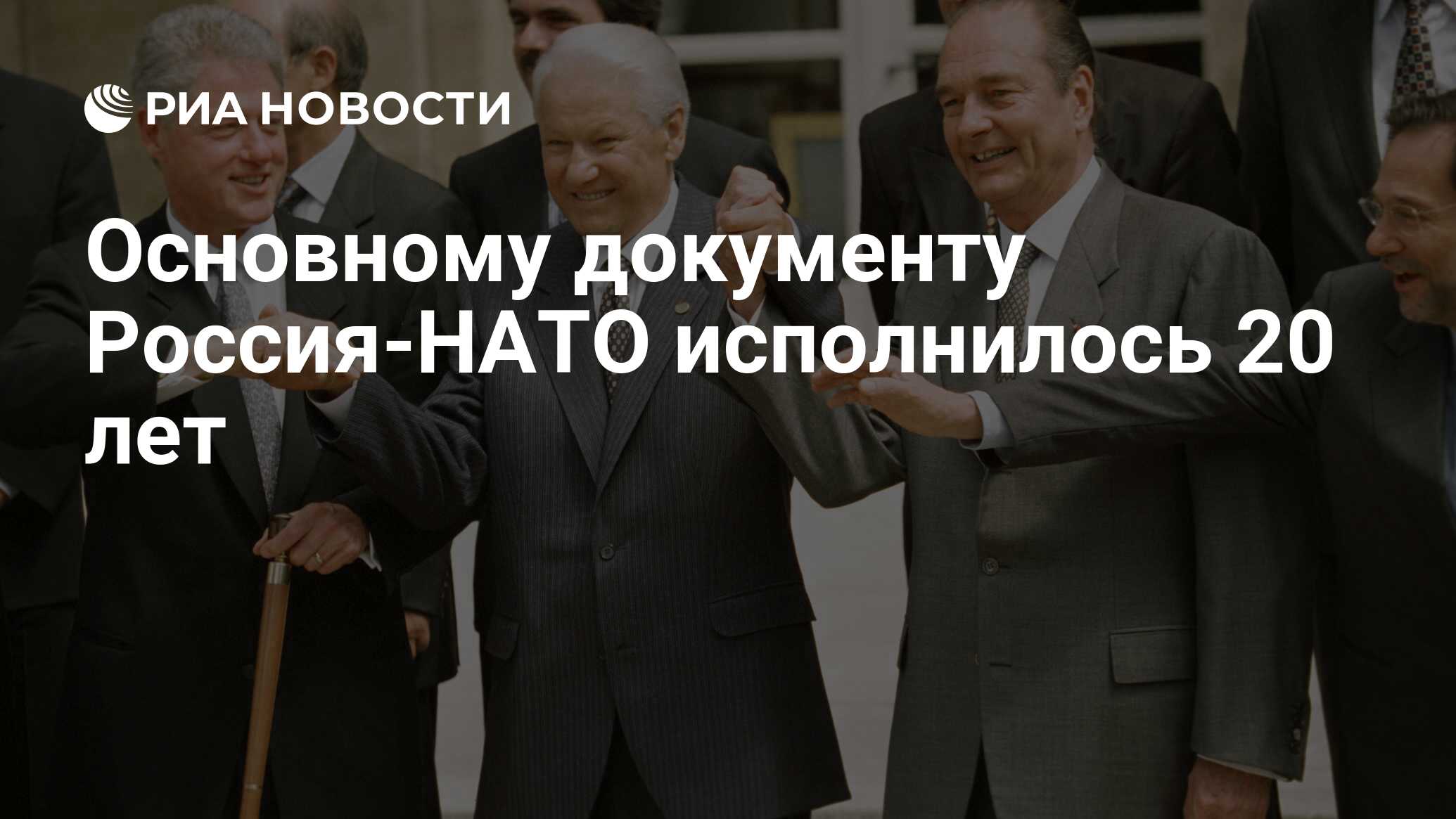 Основному документу Россия-НАТО исполнилось 20 лет - РИА Новости, 03.03.2020