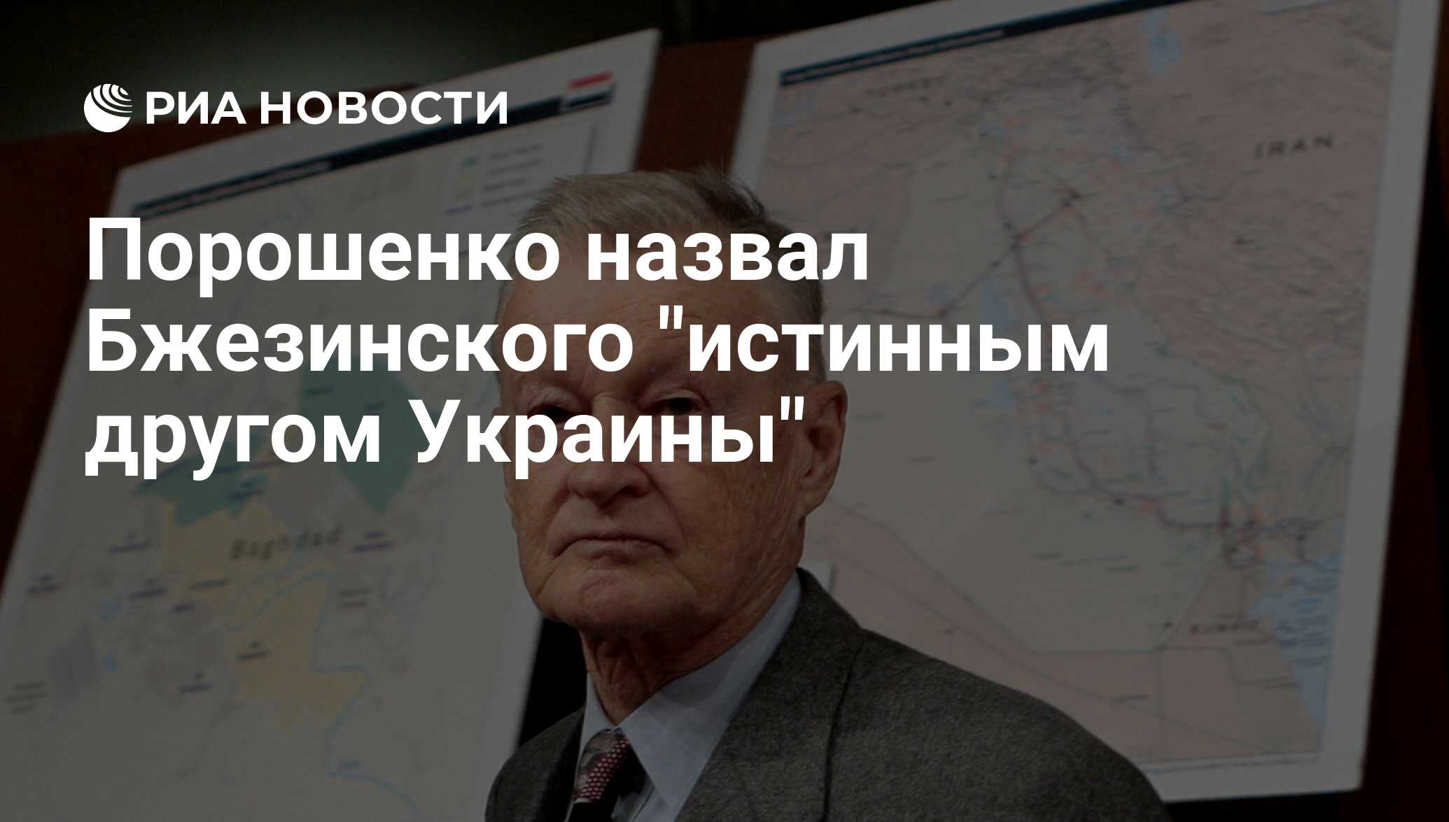 План бжезинского по развалу ссср и россии