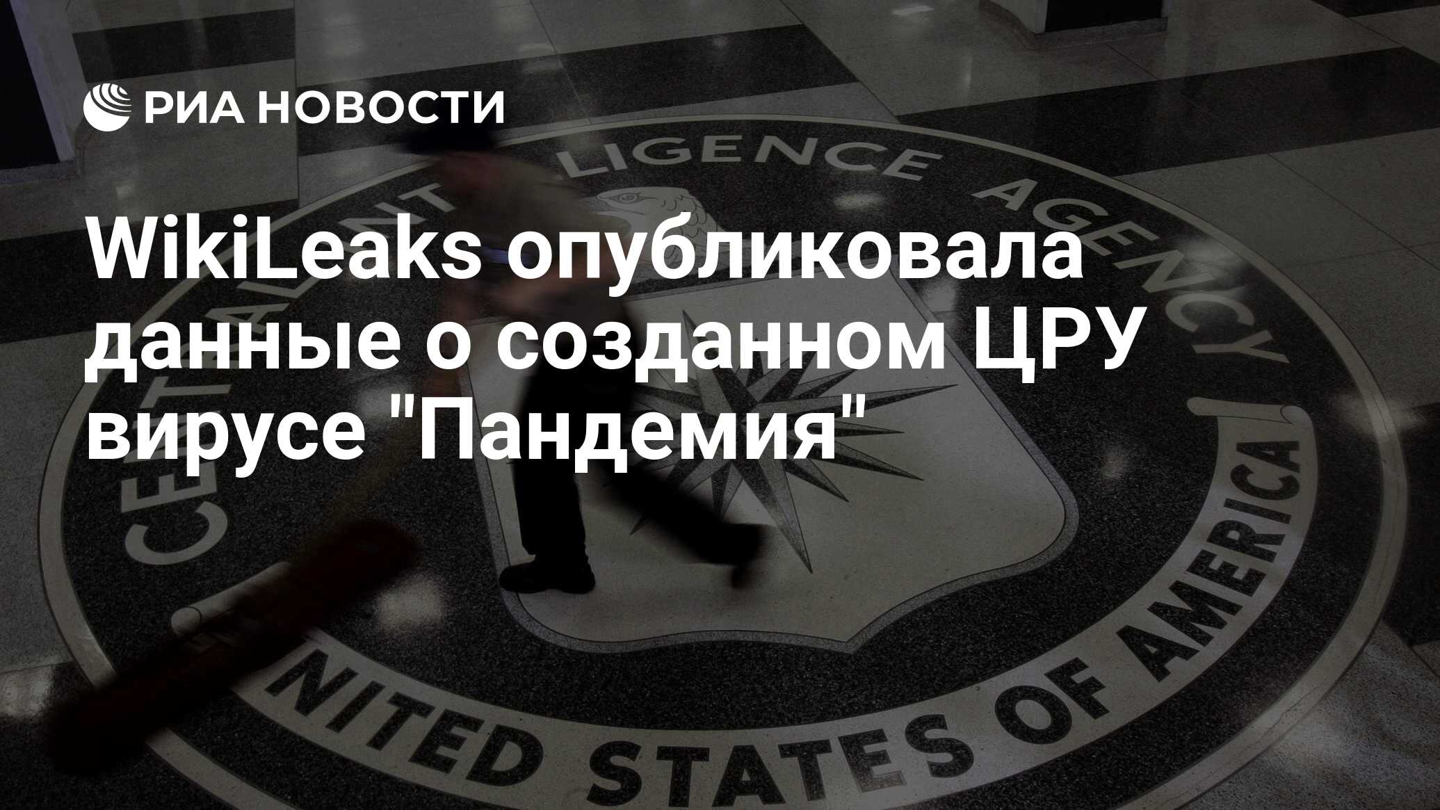 Утечка секретной информации. ЦРУ. Документы ЦРУ. Утечка документов ЦРУ.