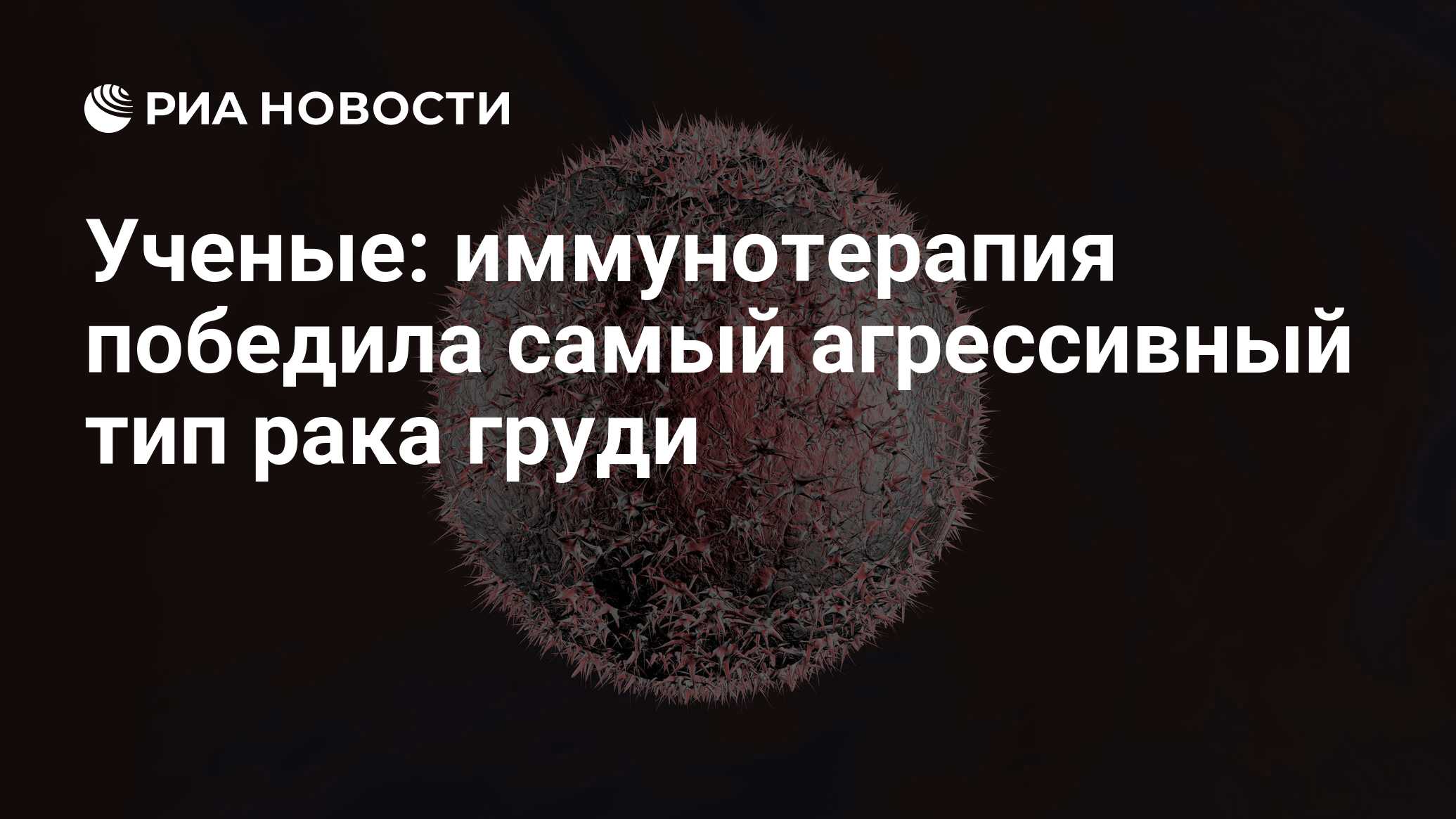 Агрессивный рак это. Агрессивный рак это